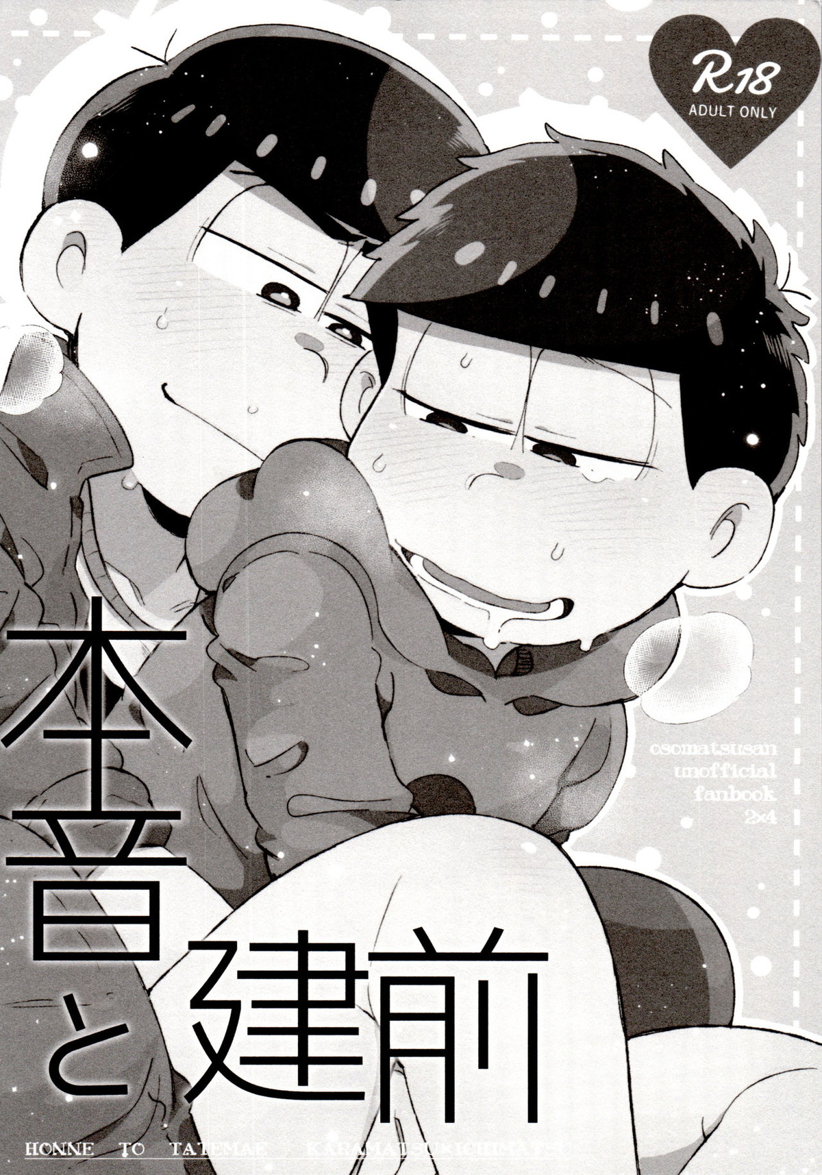 桃色熱月総集編 再録【おそ松さん/カラ一】 page 198