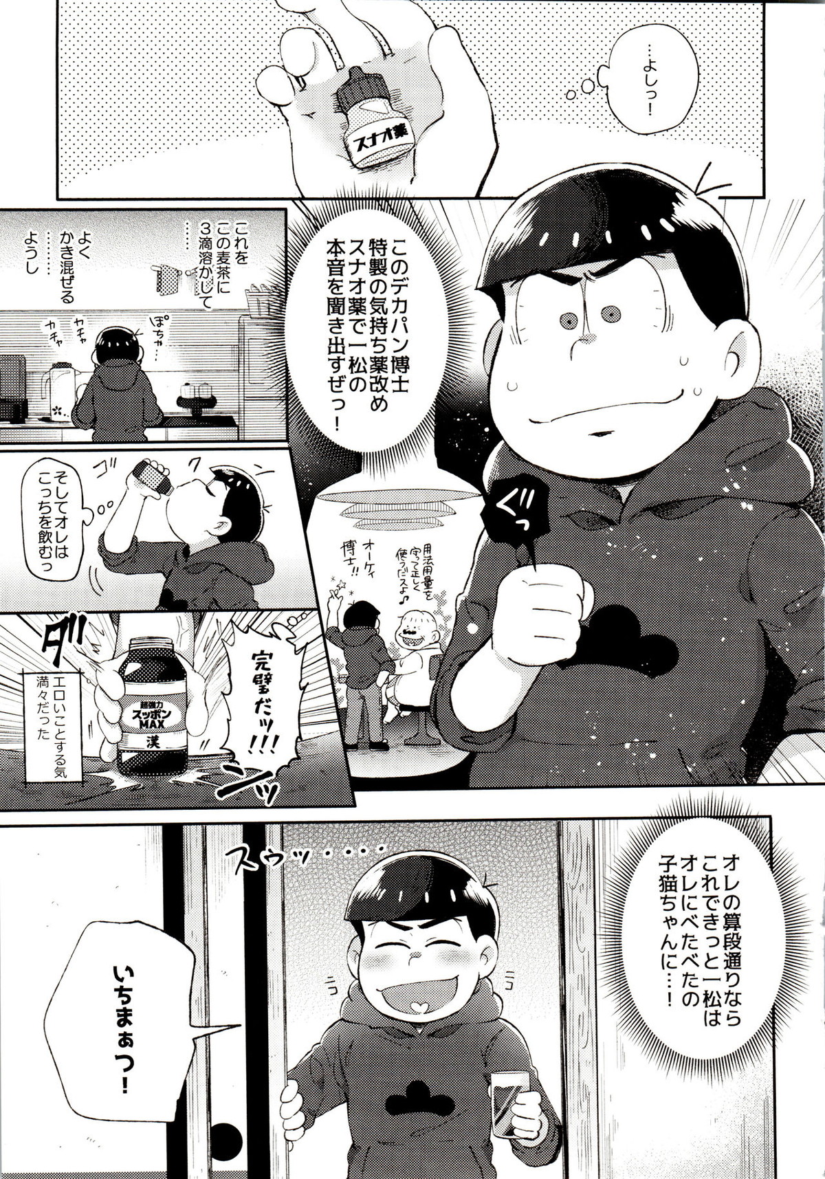 桃色熱月総集編 再録【おそ松さん/カラ一】 page 201