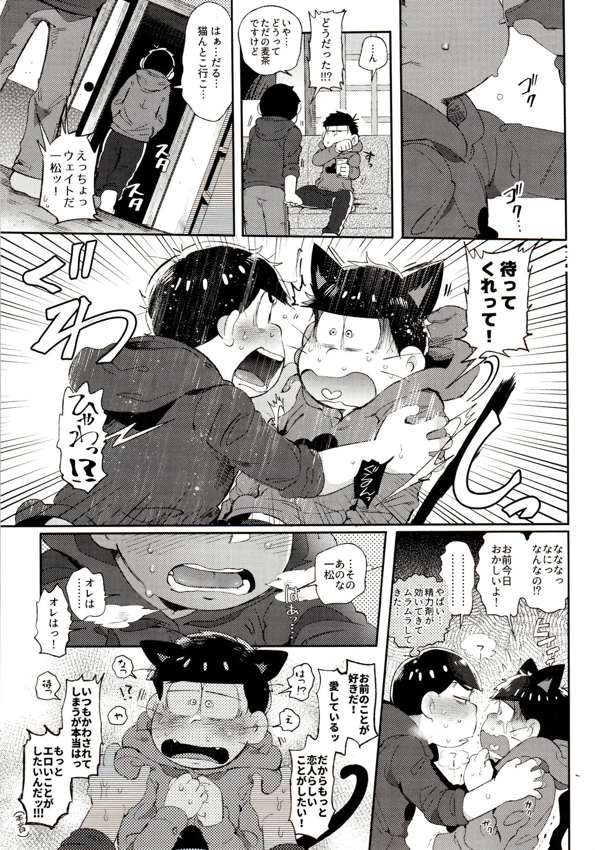 桃色熱月総集編 再録【おそ松さん/カラ一】 page 203