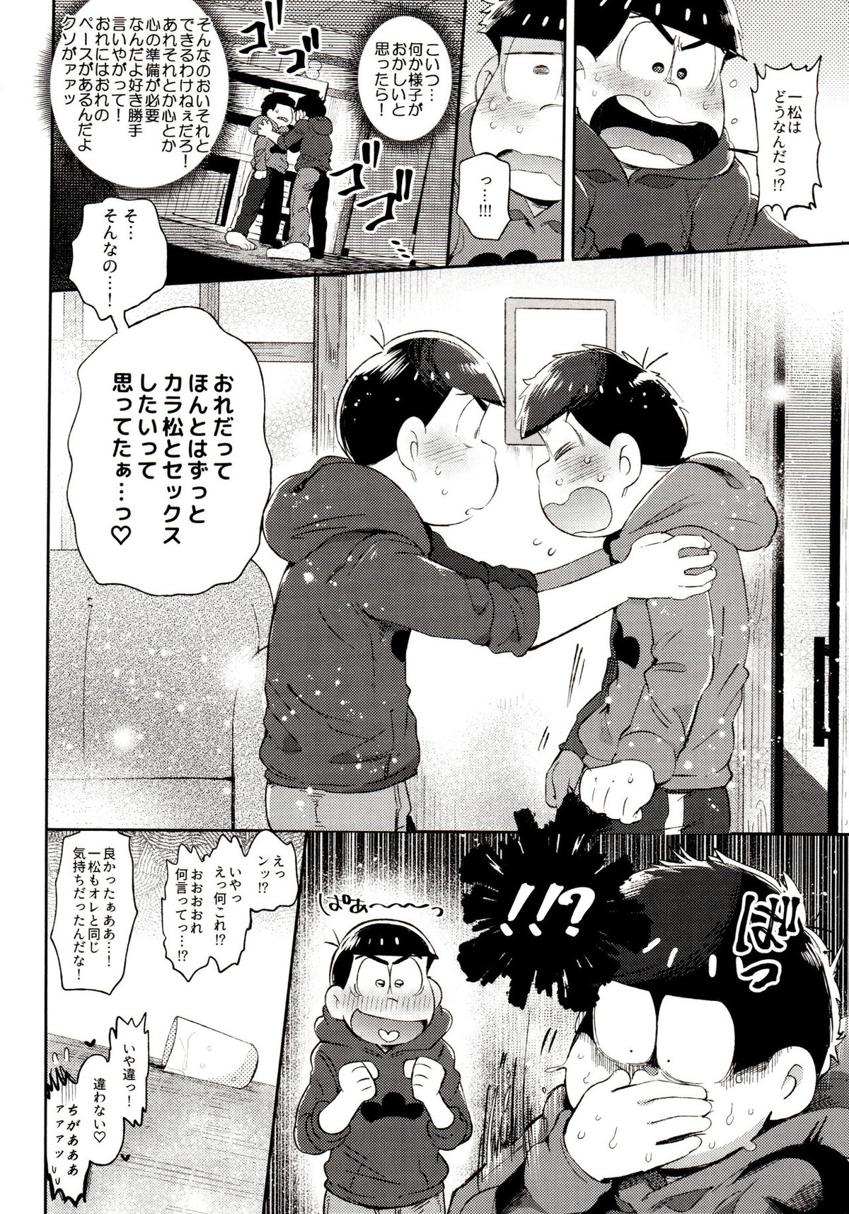 桃色熱月総集編 再録【おそ松さん/カラ一】 page 204