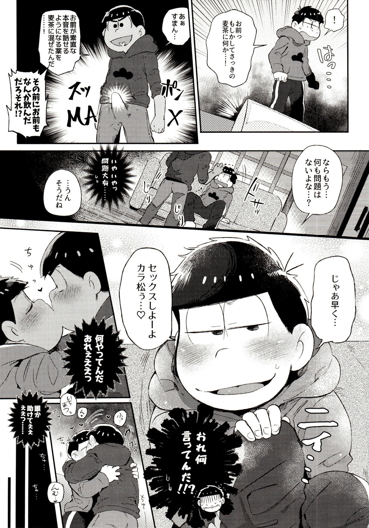 桃色熱月総集編 再録【おそ松さん/カラ一】 page 205