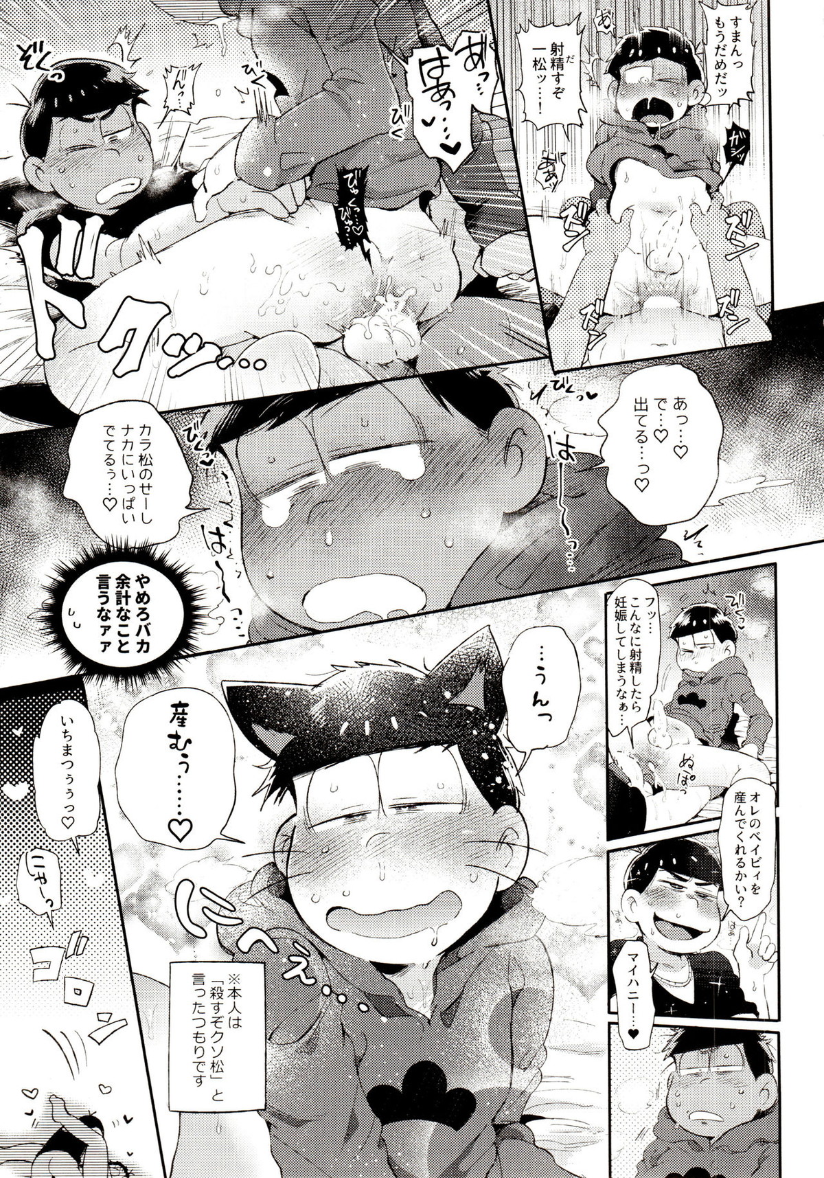 桃色熱月総集編 再録【おそ松さん/カラ一】 page 207