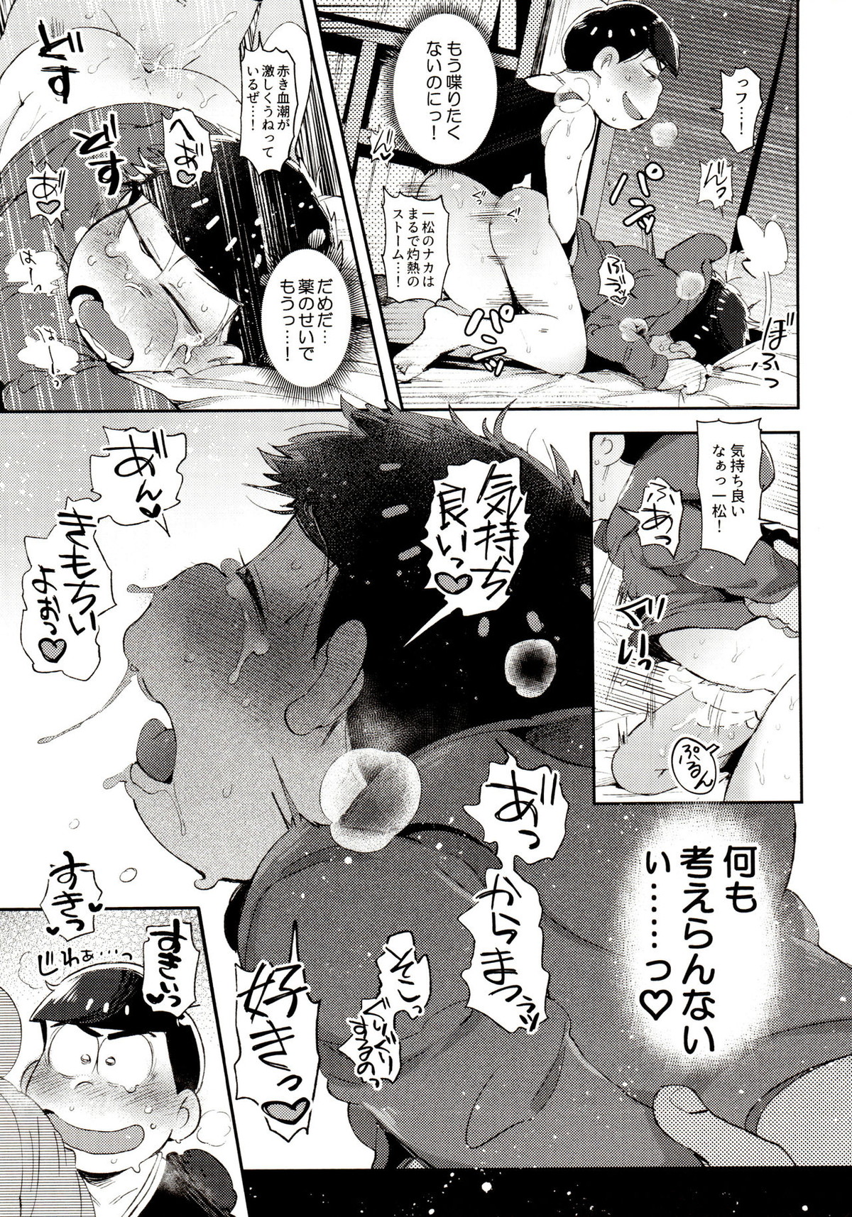 桃色熱月総集編 再録【おそ松さん/カラ一】 page 211