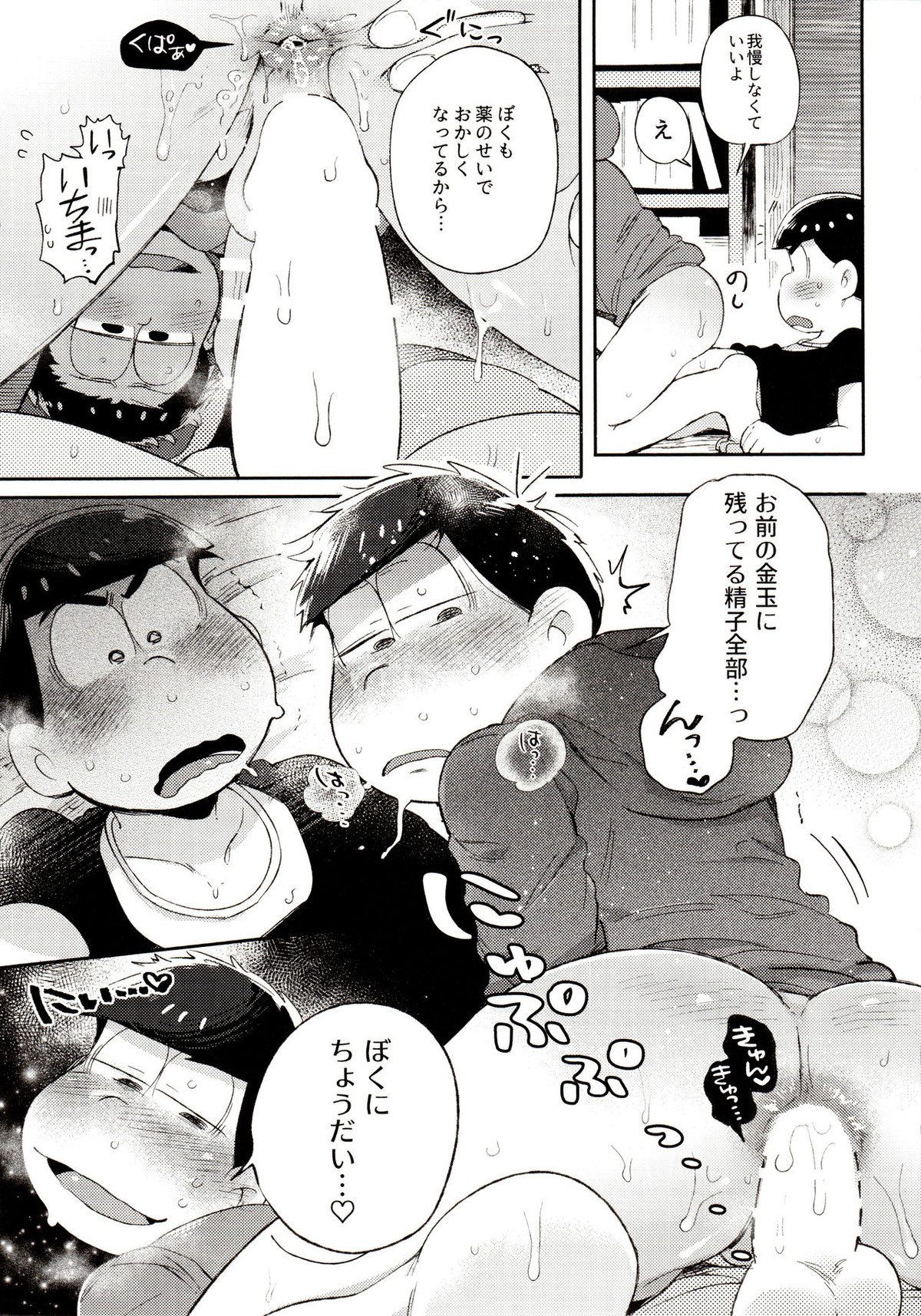 桃色熱月総集編 再録【おそ松さん/カラ一】 page 215