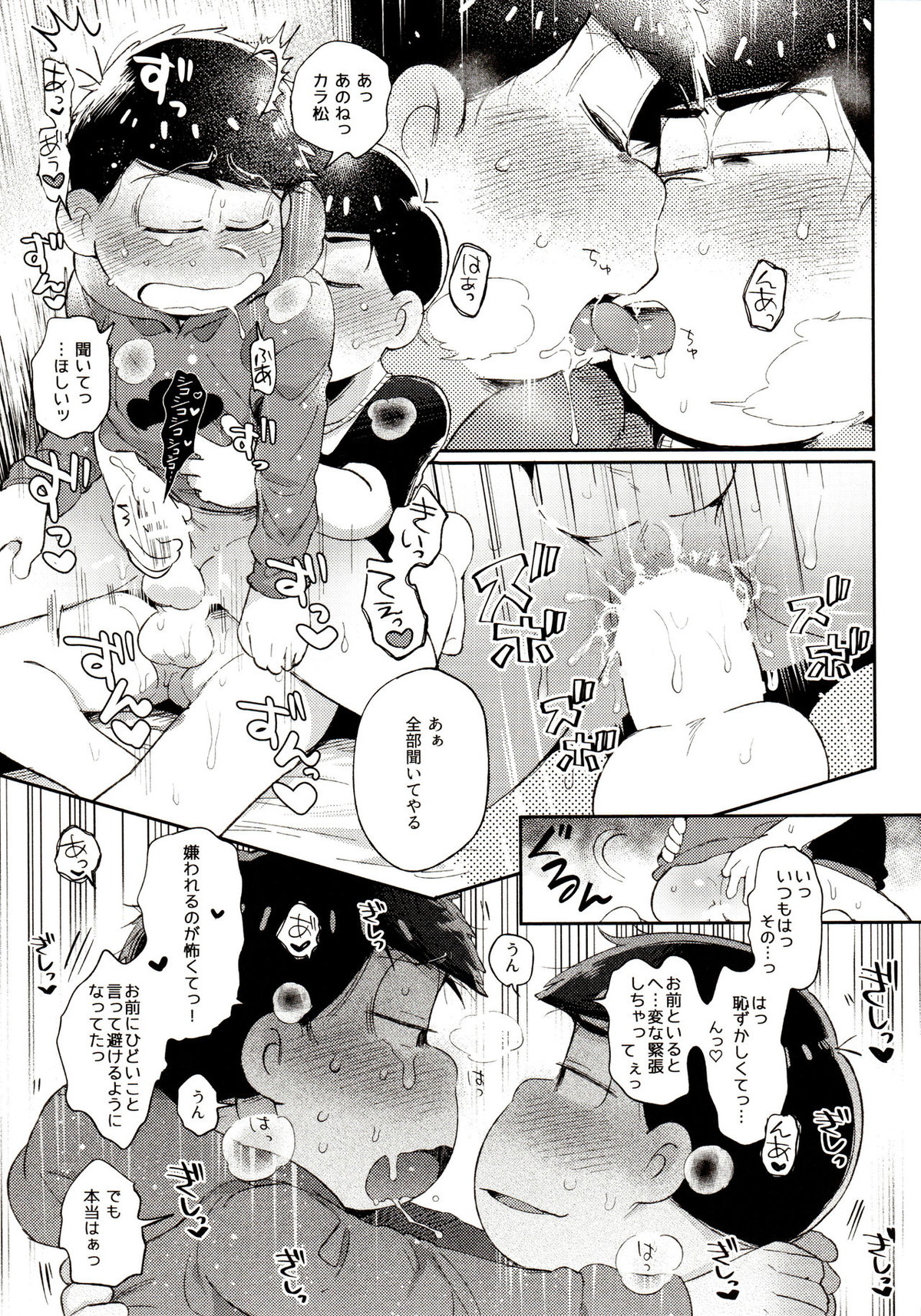桃色熱月総集編 再録【おそ松さん/カラ一】 page 217
