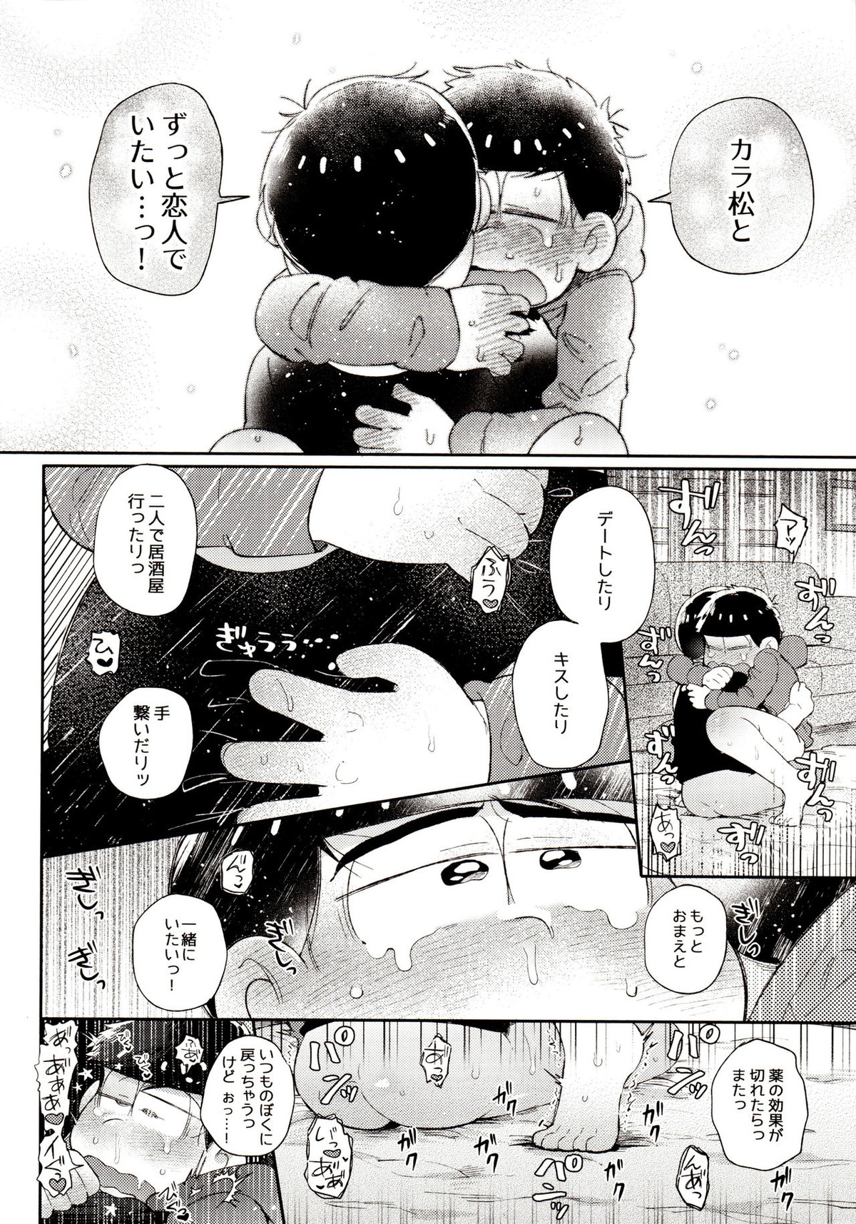 桃色熱月総集編 再録【おそ松さん/カラ一】 page 218