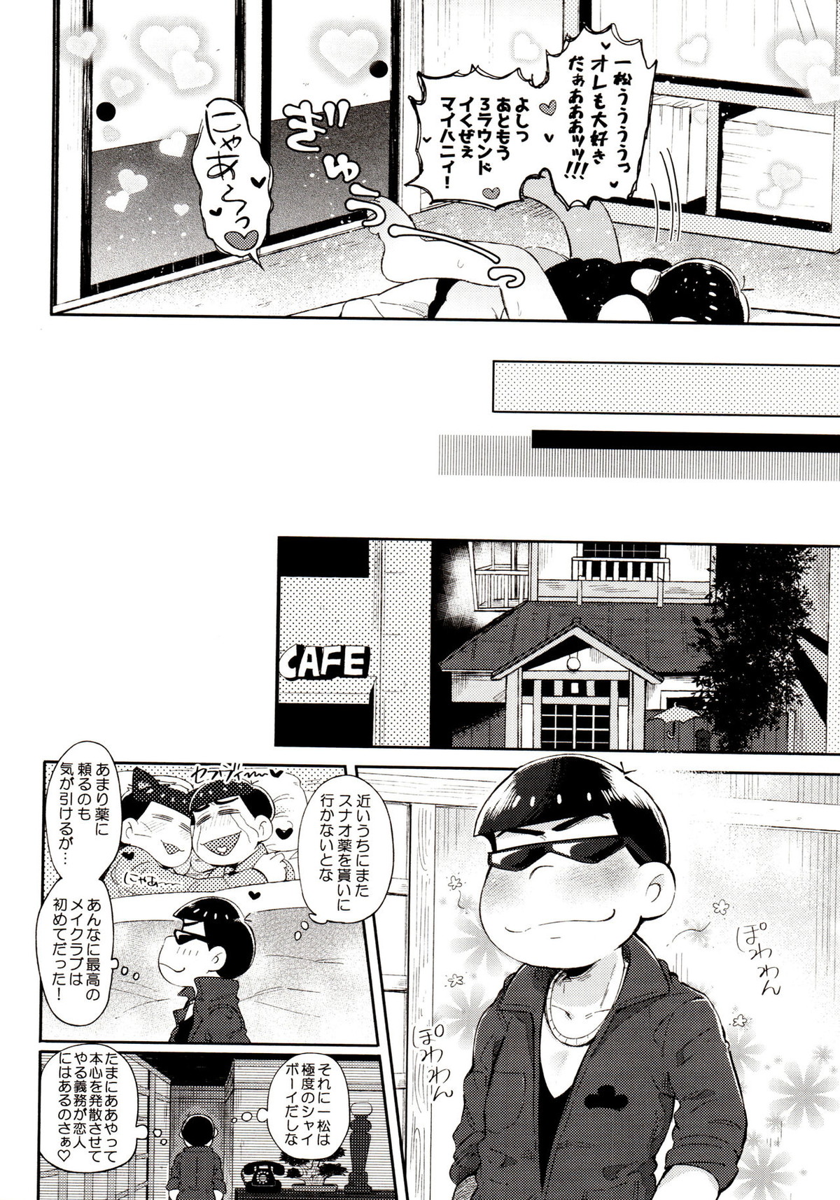 桃色熱月総集編 再録【おそ松さん/カラ一】 page 220