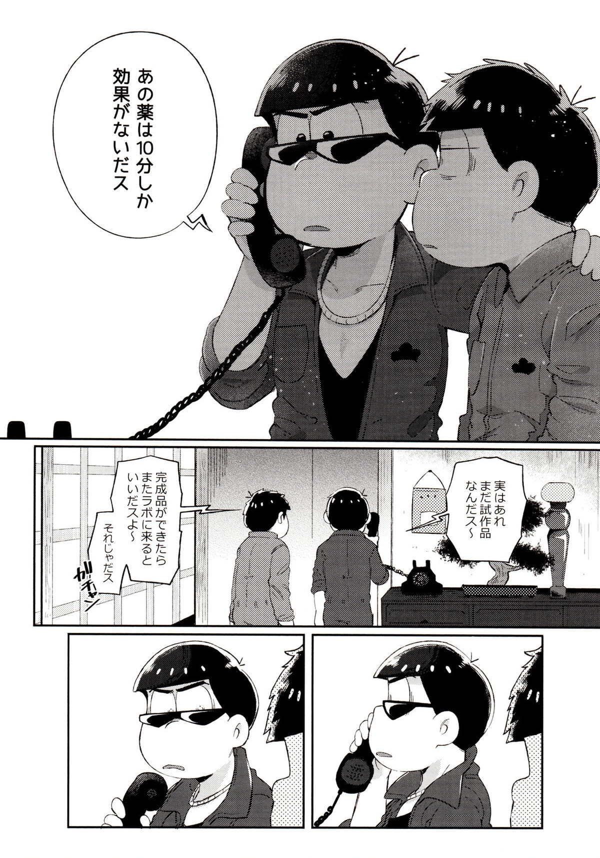 桃色熱月総集編 再録【おそ松さん/カラ一】 page 222