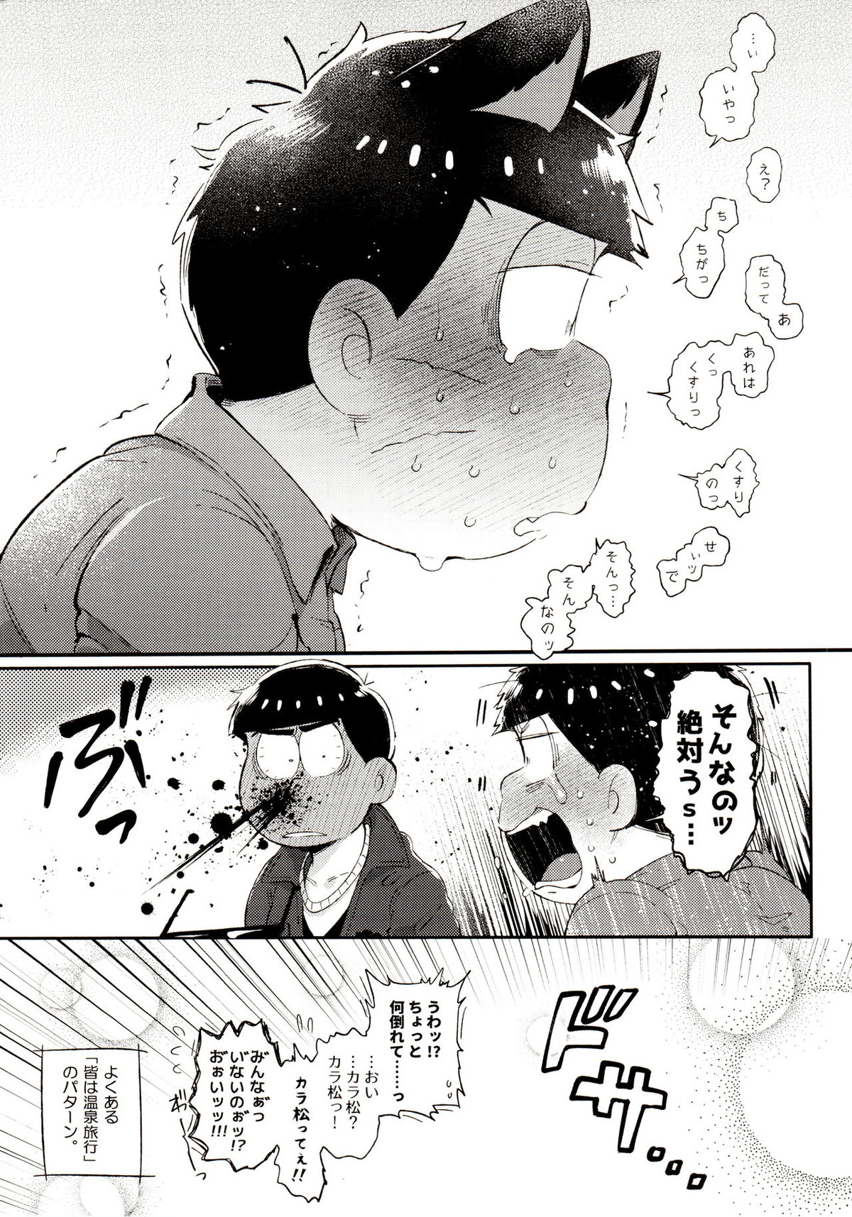 桃色熱月総集編 再録【おそ松さん/カラ一】 page 223