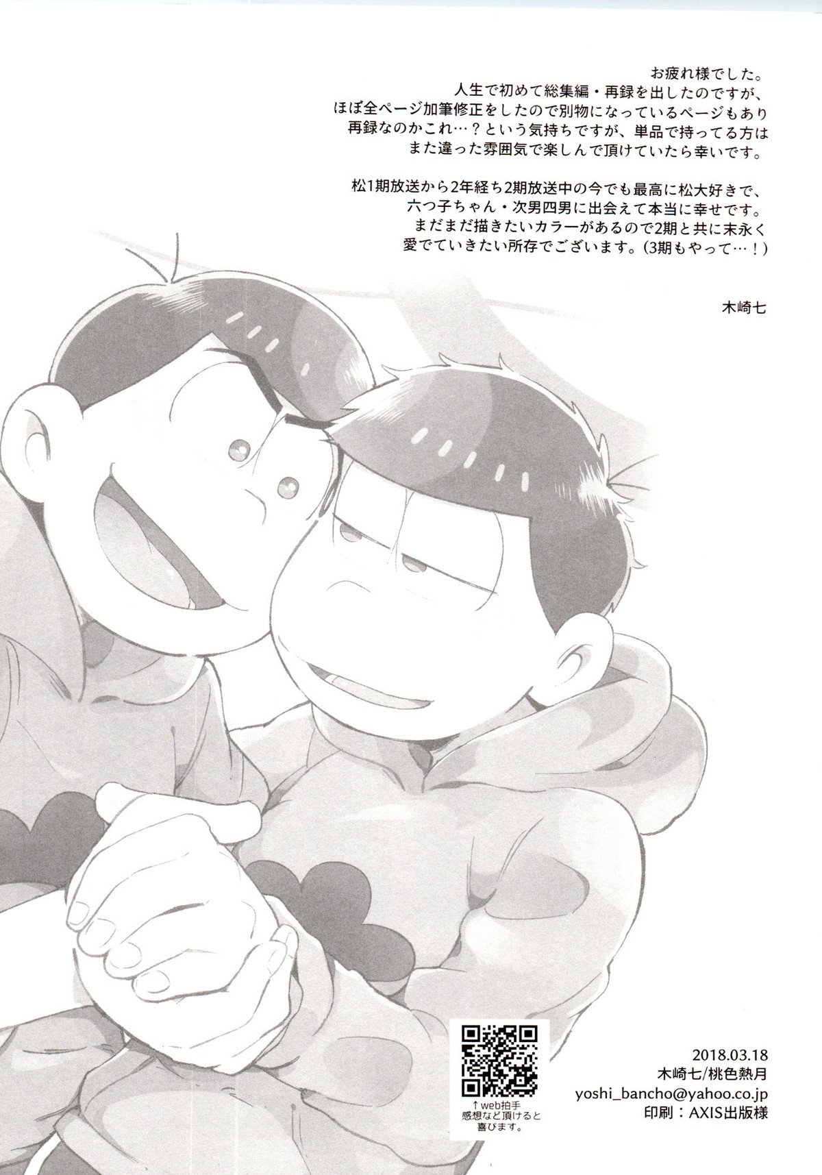 桃色熱月総集編 再録【おそ松さん/カラ一】 page 224