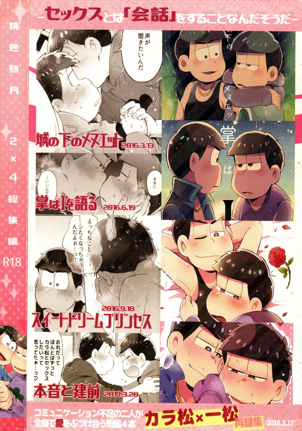 桃色熱月総集編 再録【おそ松さん/カラ一】 page 225