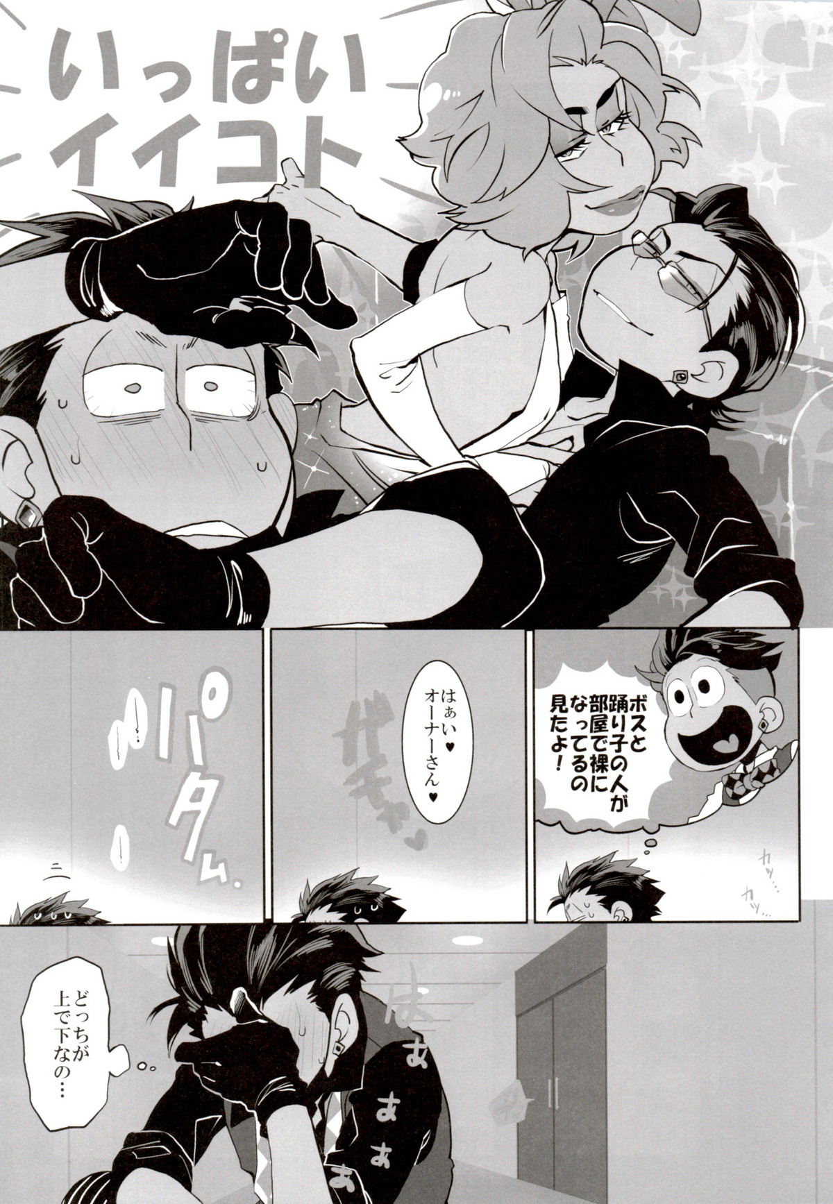 Deal with the Devil【おそ松さん/一カラ】 page 11