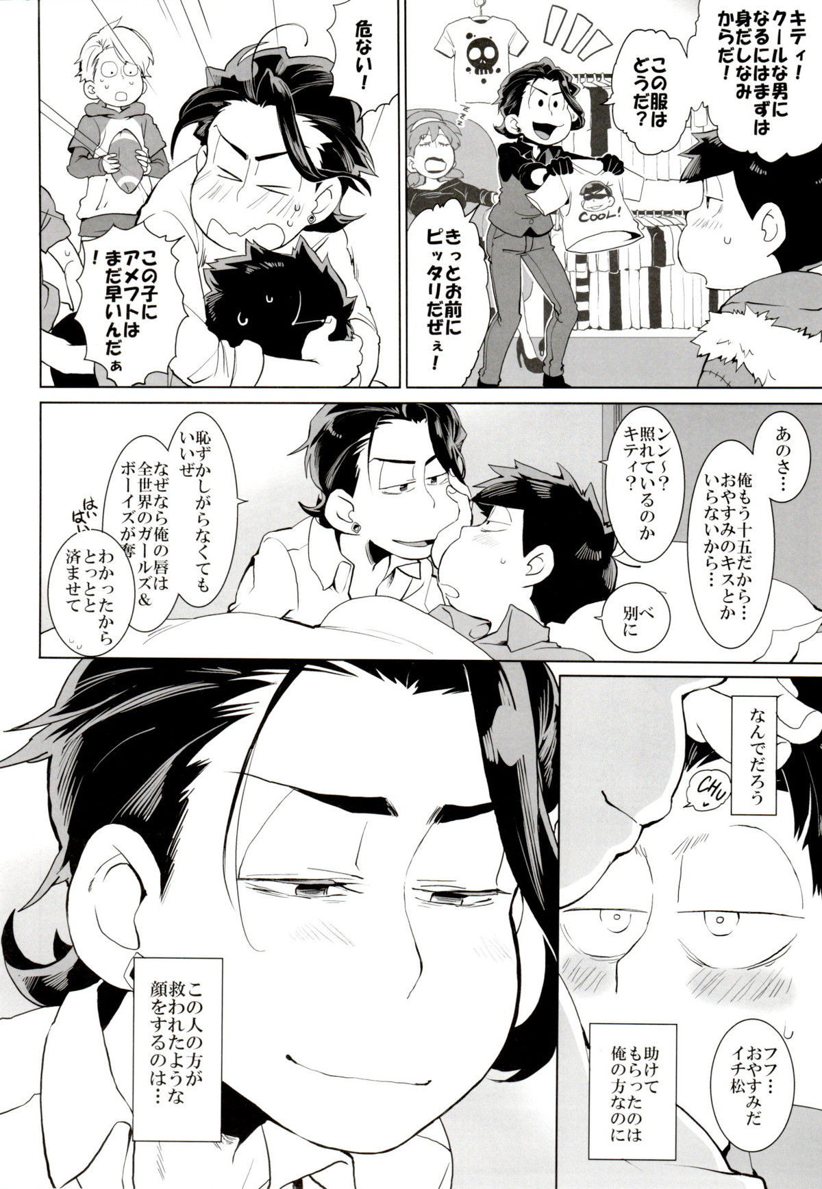 Deal with the Devil【おそ松さん/一カラ】 page 12