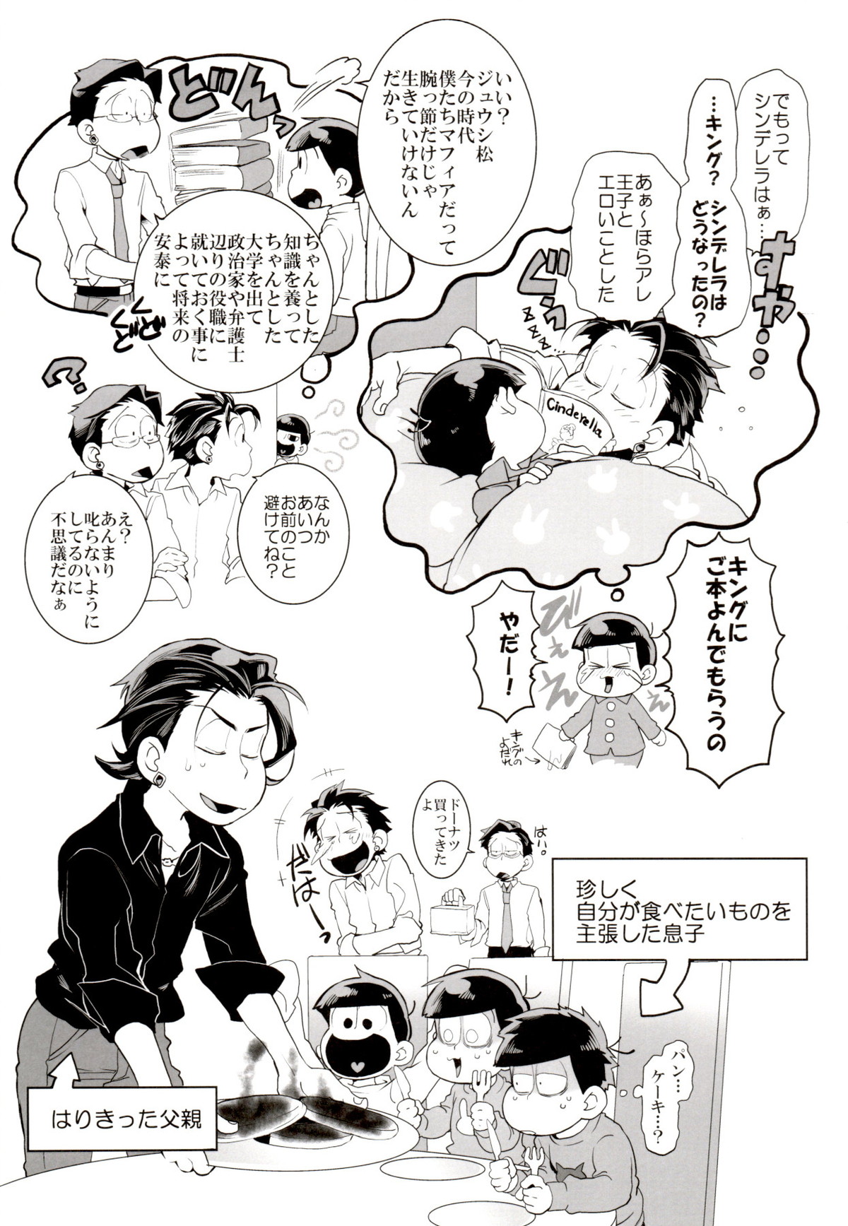 Deal with the Devil【おそ松さん/一カラ】 page 15