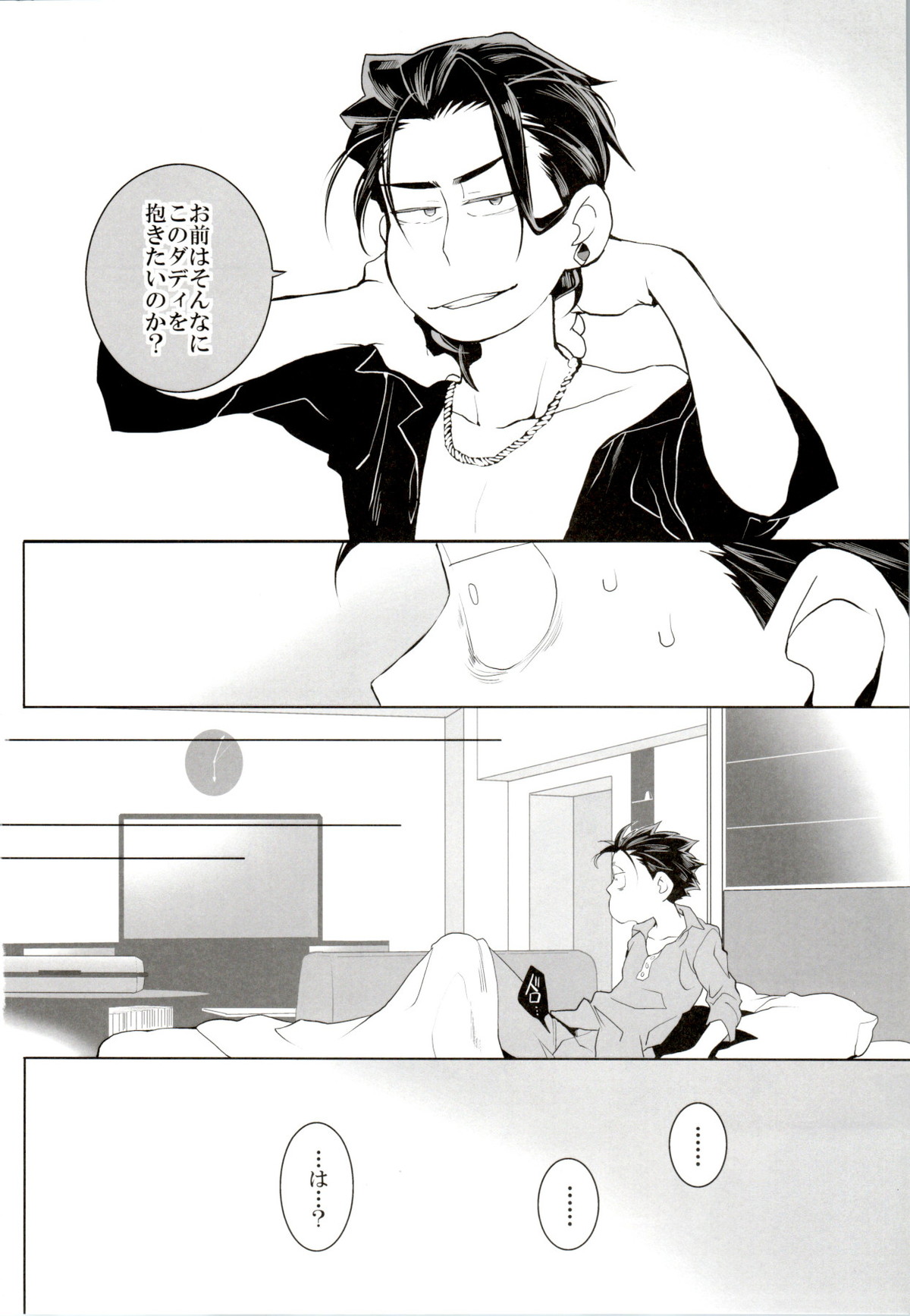 Deal with the Devil【おそ松さん/一カラ】 page 16