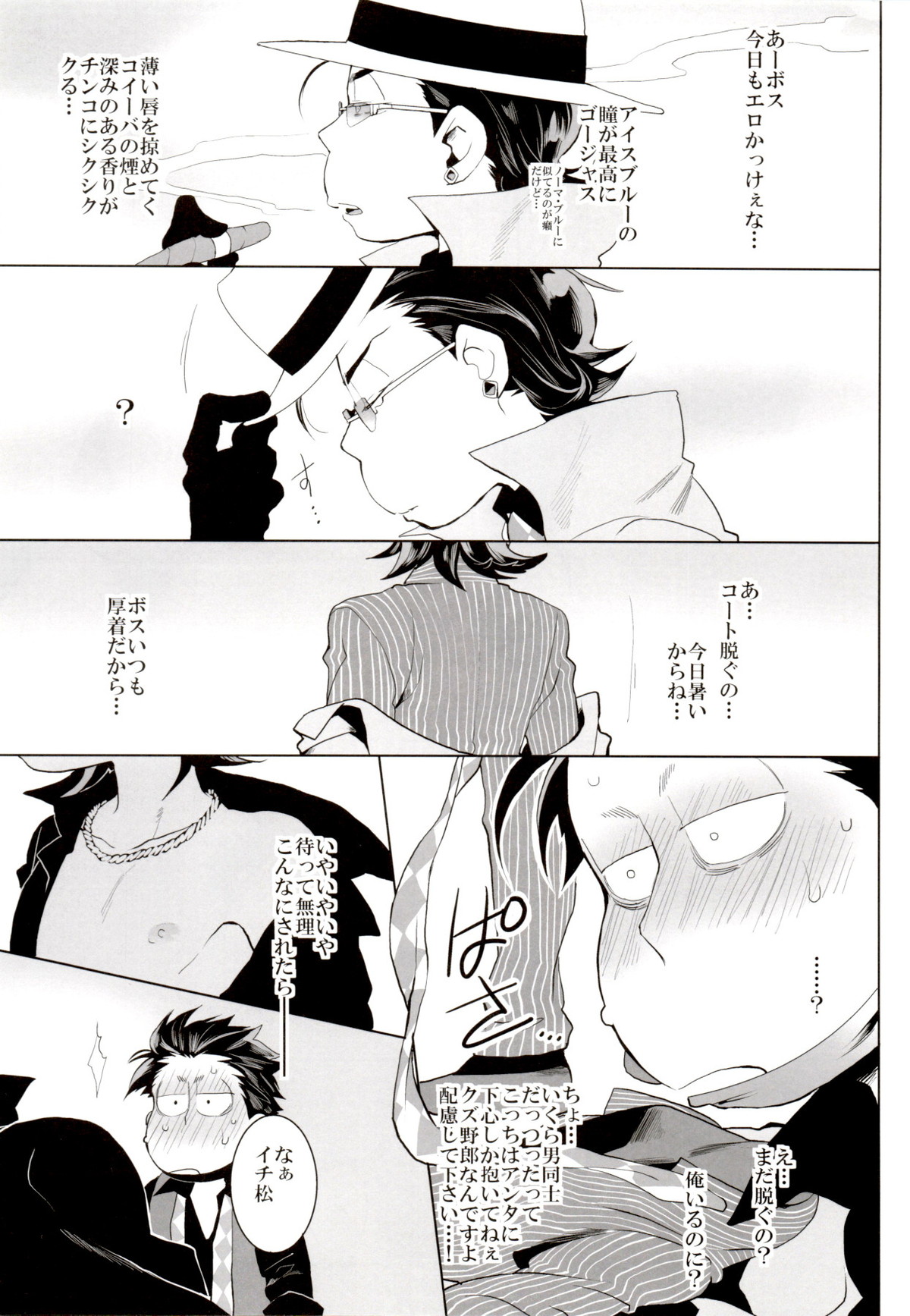 Deal with the Devil【おそ松さん/一カラ】 page 17