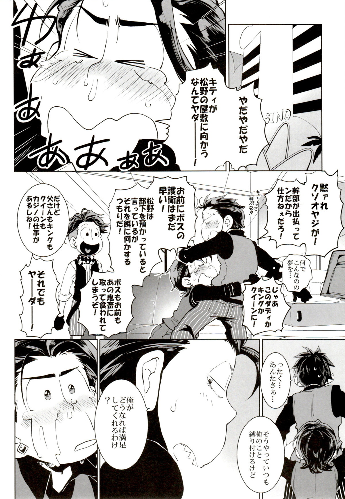 Deal with the Devil【おそ松さん/一カラ】 page 18