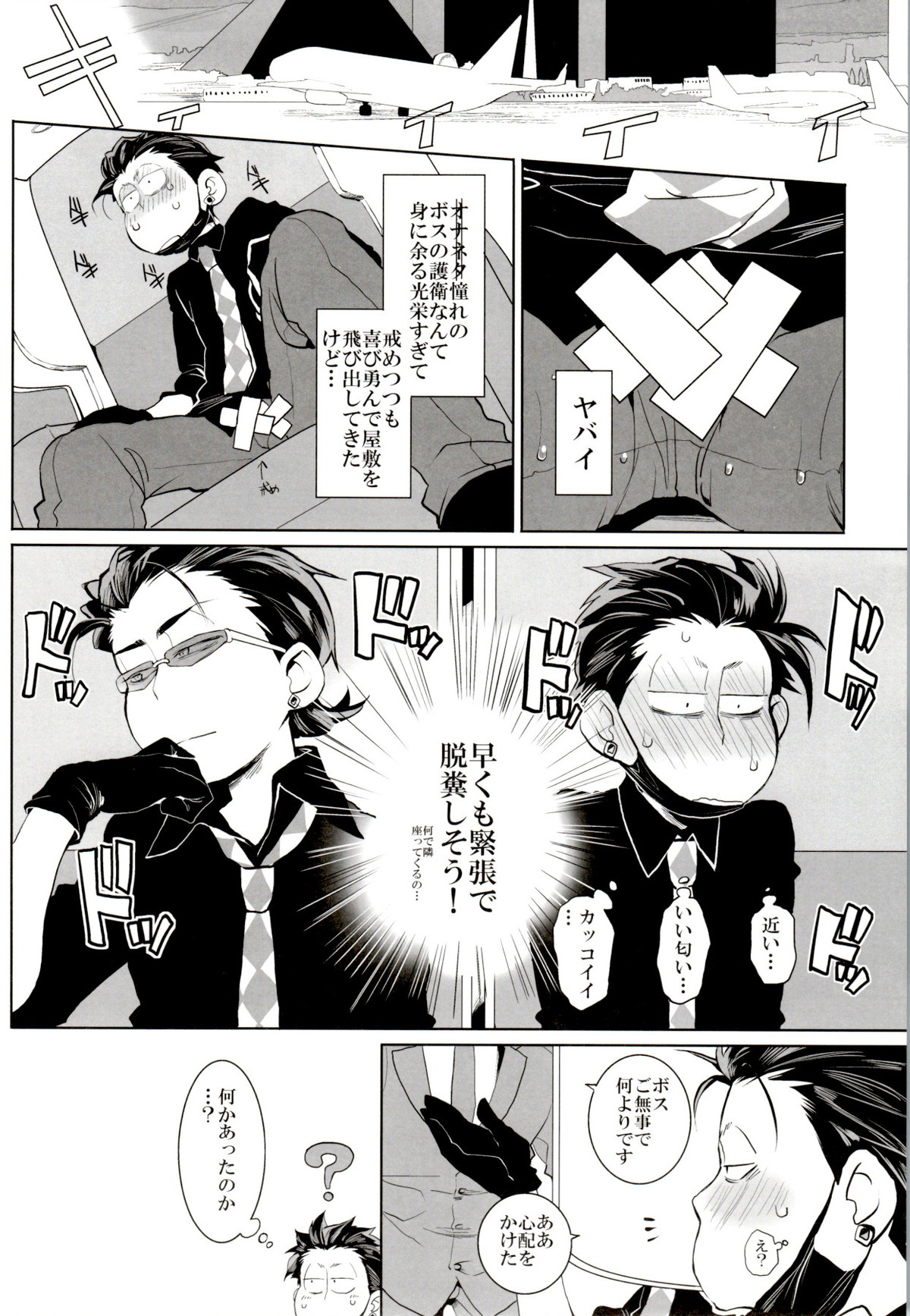 Deal with the Devil【おそ松さん/一カラ】 page 20