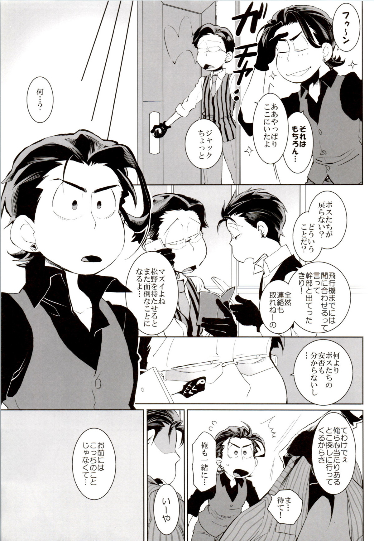 Deal with the Devil【おそ松さん/一カラ】 page 21