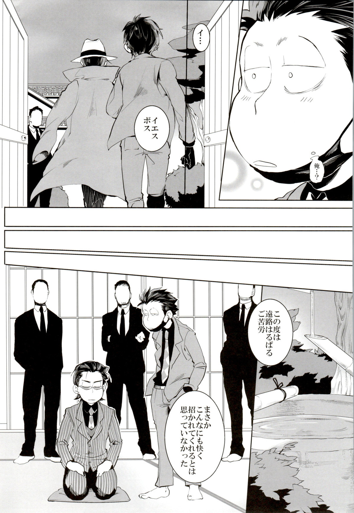 Deal with the Devil【おそ松さん/一カラ】 page 22