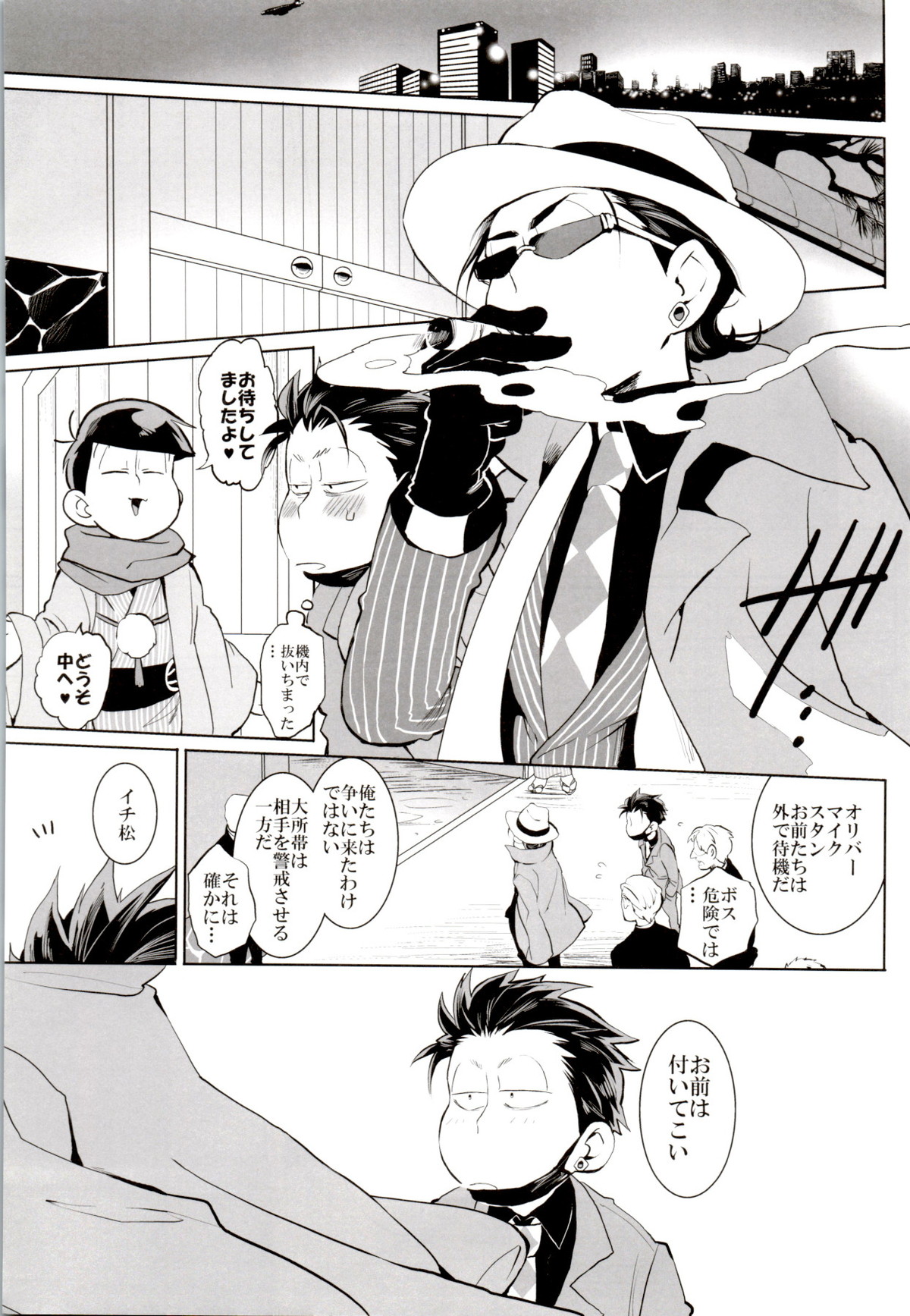 Deal with the Devil【おそ松さん/一カラ】 page 23