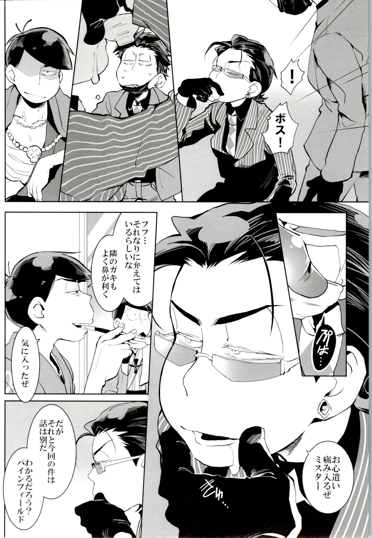 Deal with the Devil【おそ松さん/一カラ】 page 24