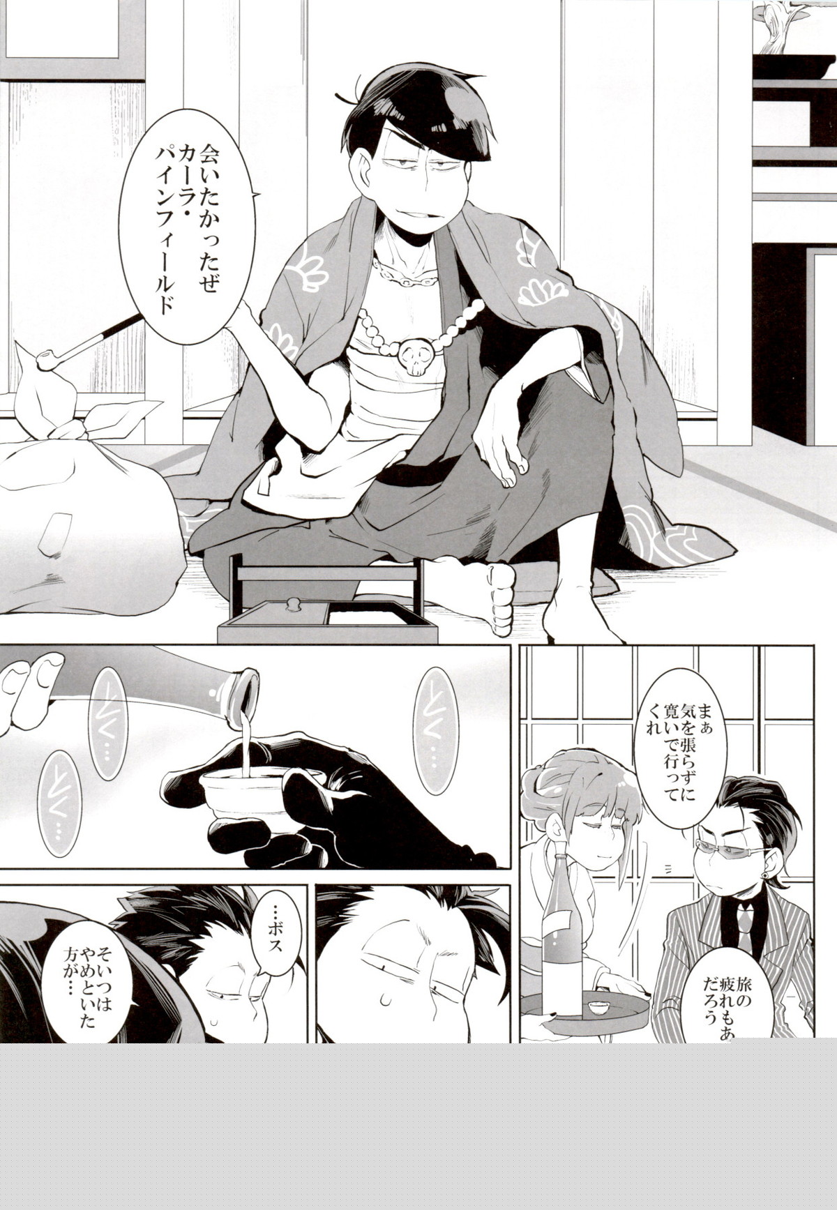 Deal with the Devil【おそ松さん/一カラ】 page 25