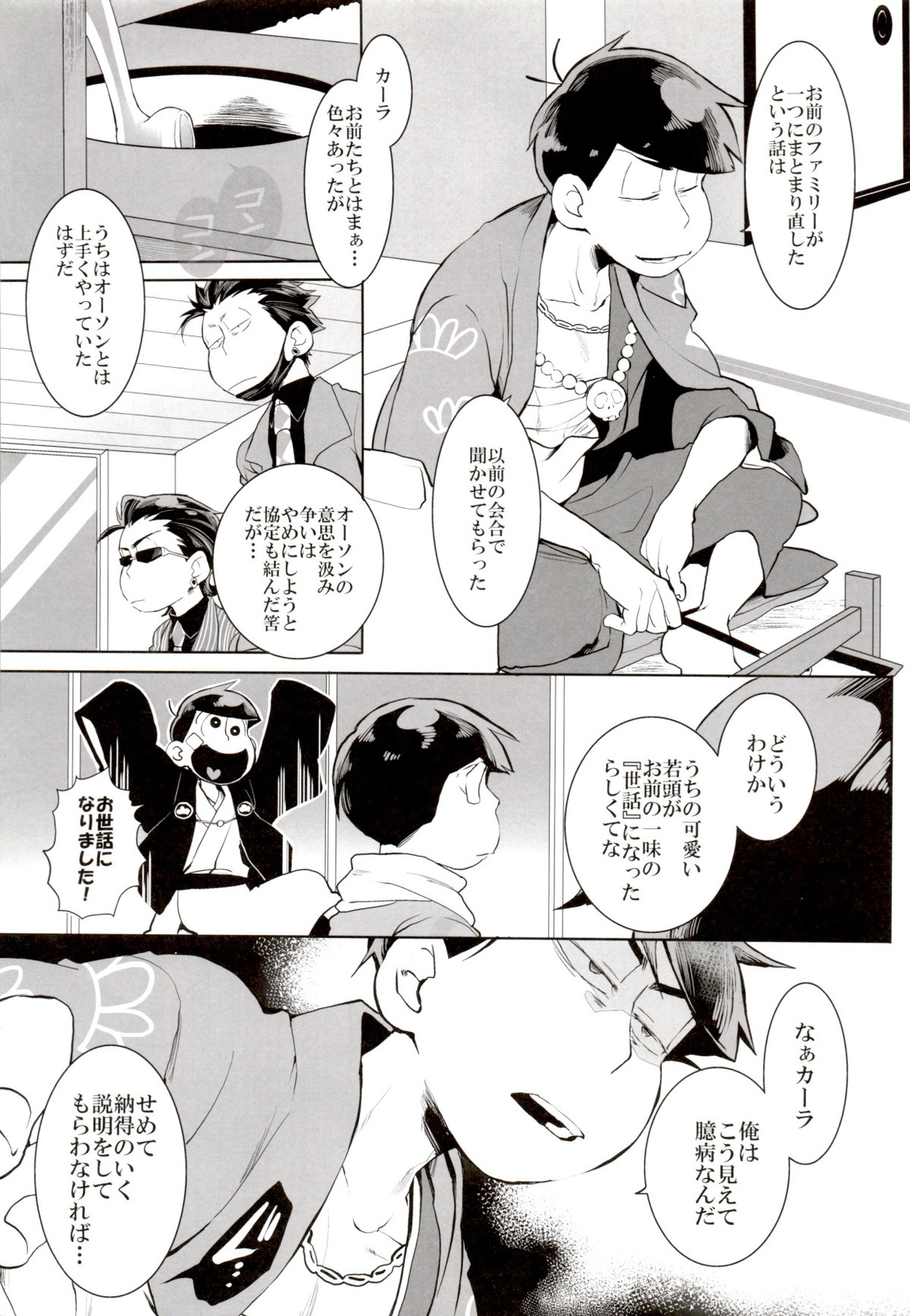 Deal with the Devil【おそ松さん/一カラ】 page 27