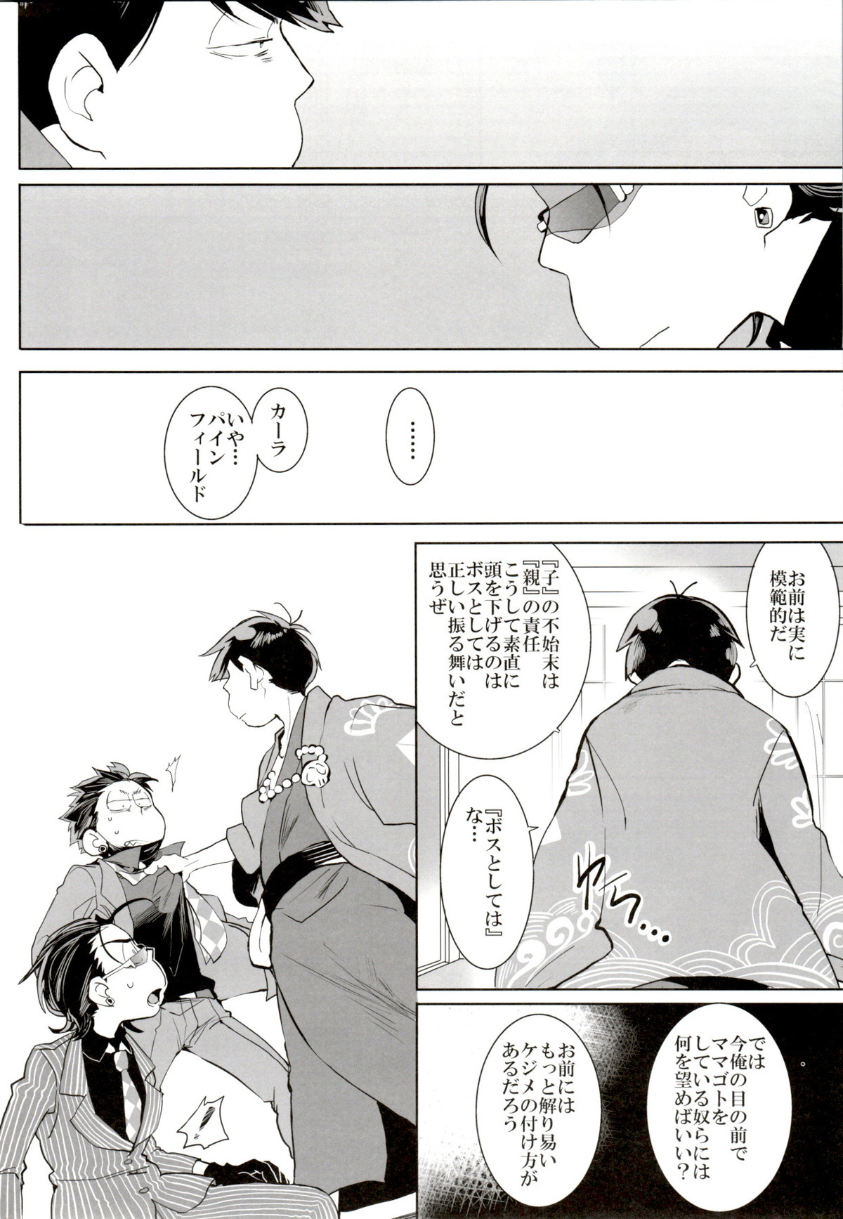 Deal with the Devil【おそ松さん/一カラ】 page 28
