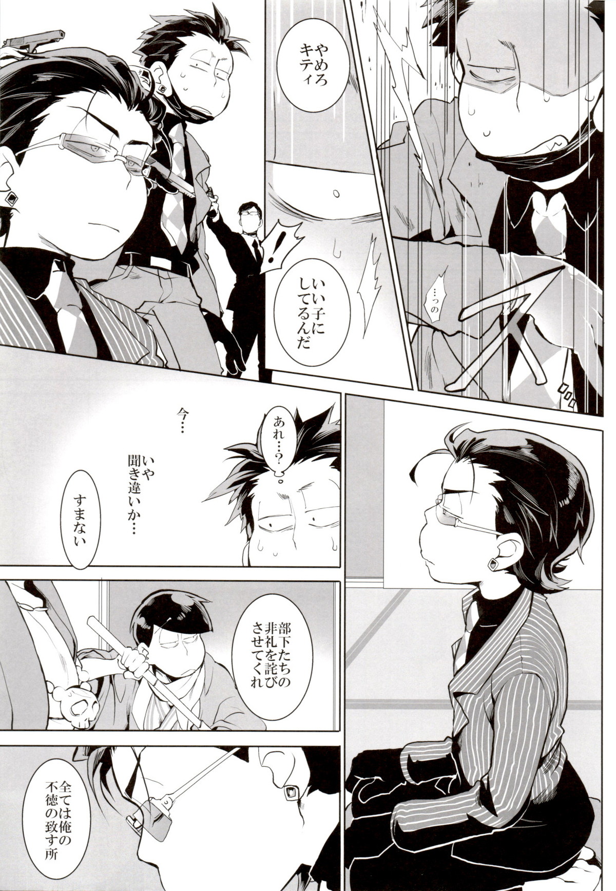 Deal with the Devil【おそ松さん/一カラ】 page 29