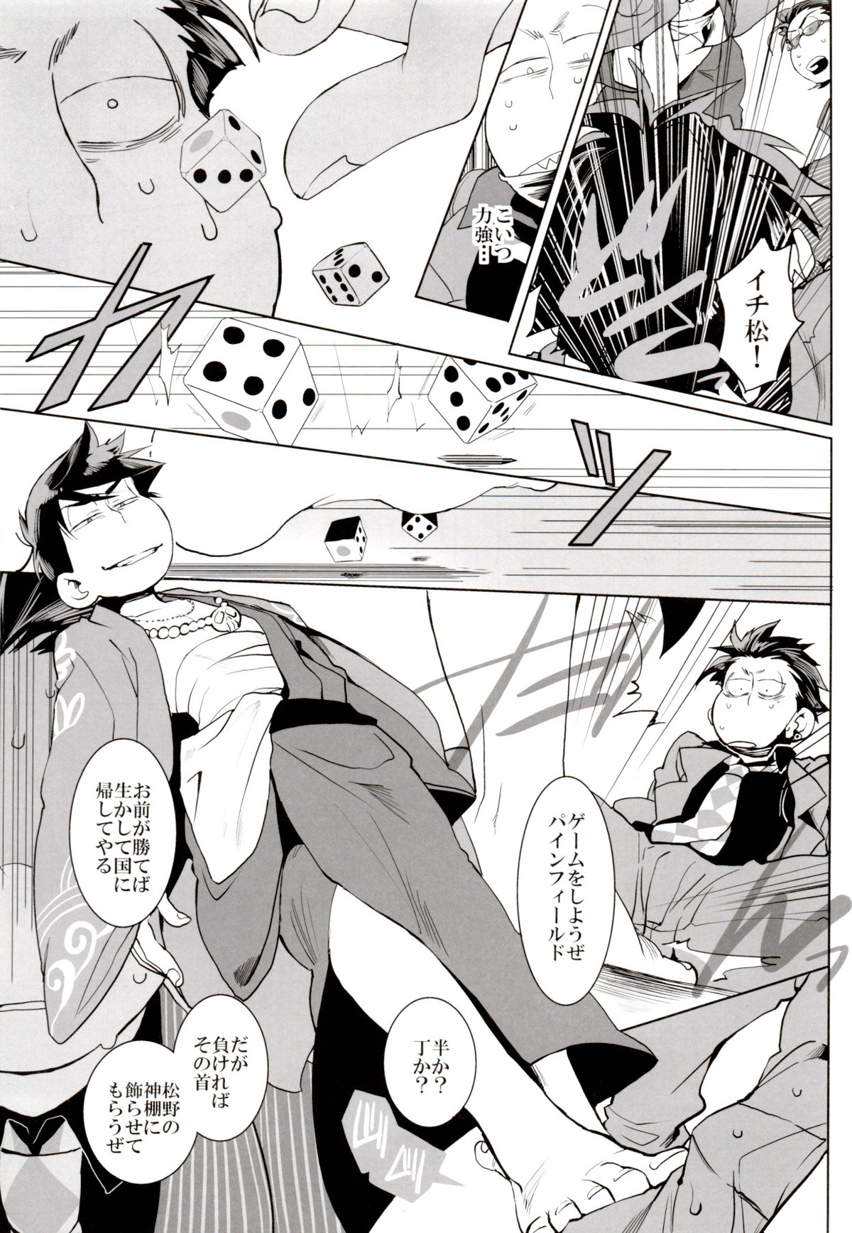 Deal with the Devil【おそ松さん/一カラ】 page 31