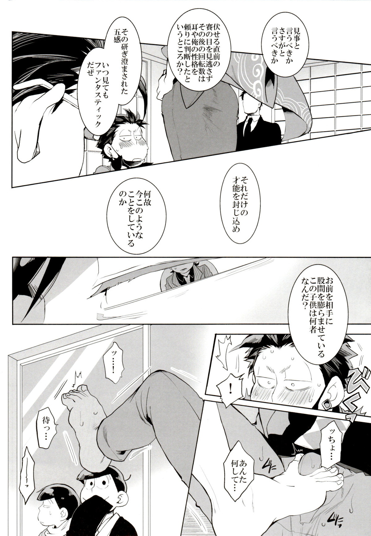 Deal with the Devil【おそ松さん/一カラ】 page 32