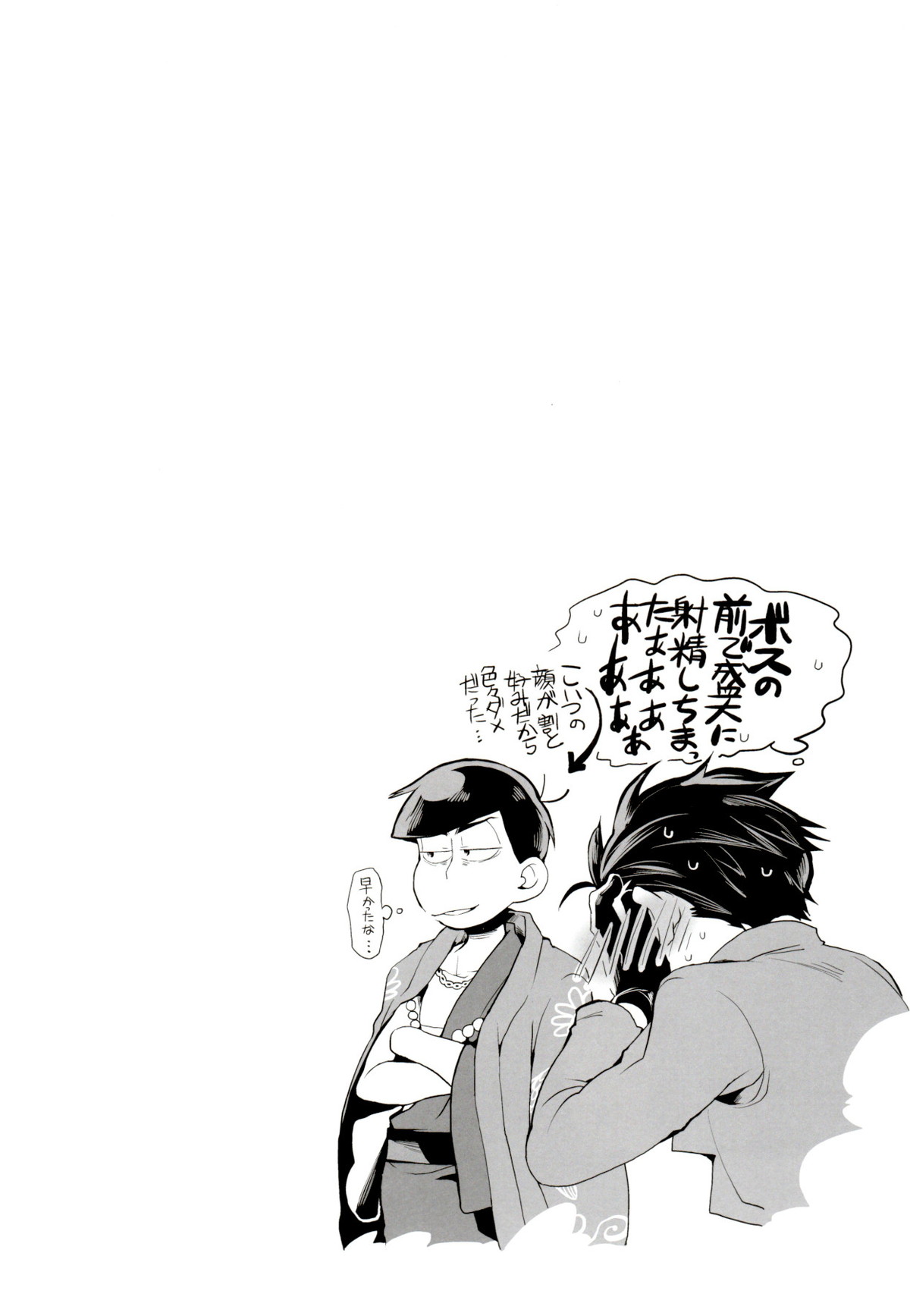Deal with the Devil【おそ松さん/一カラ】 page 34
