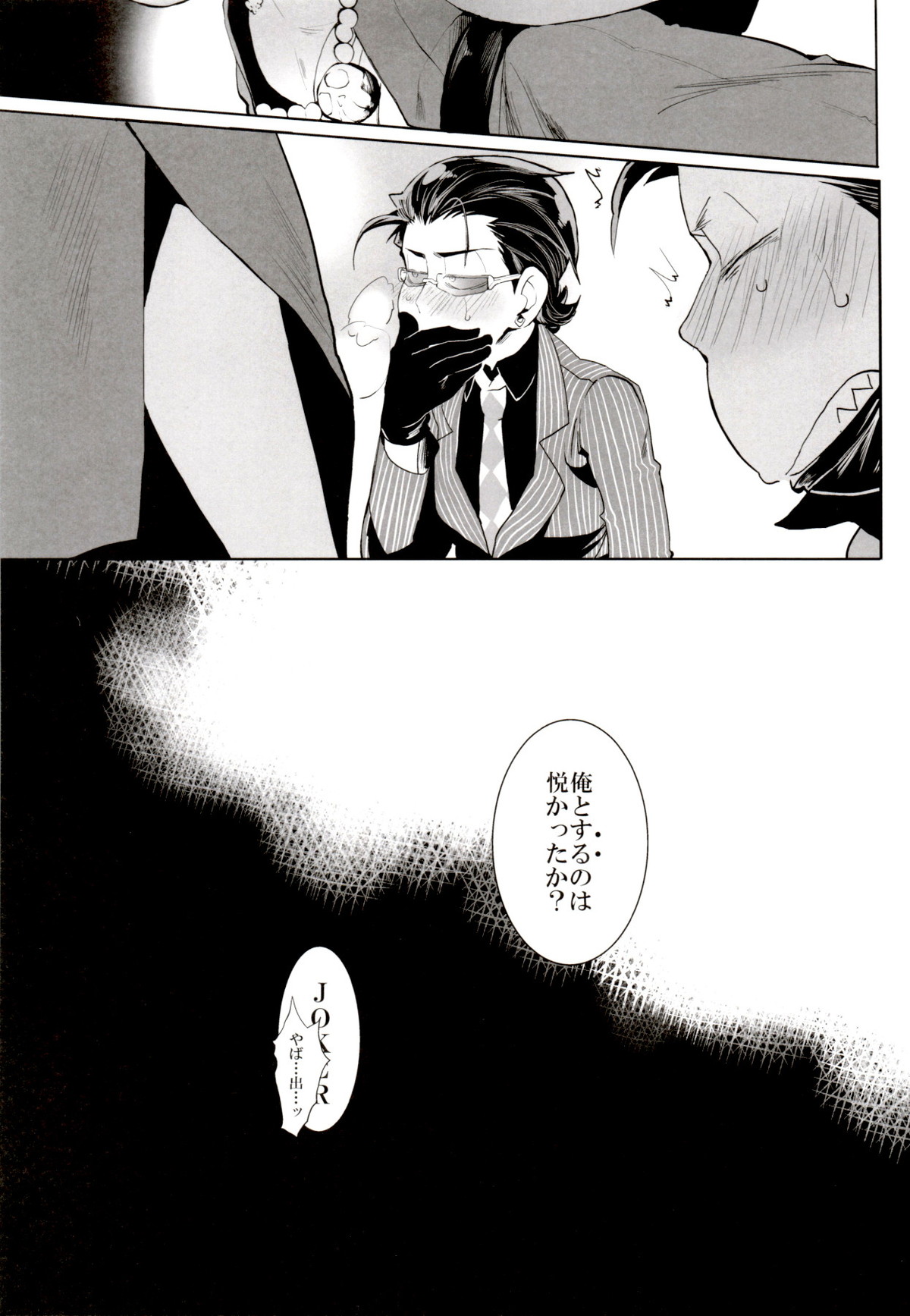 Deal with the Devil【おそ松さん/一カラ】 page 35