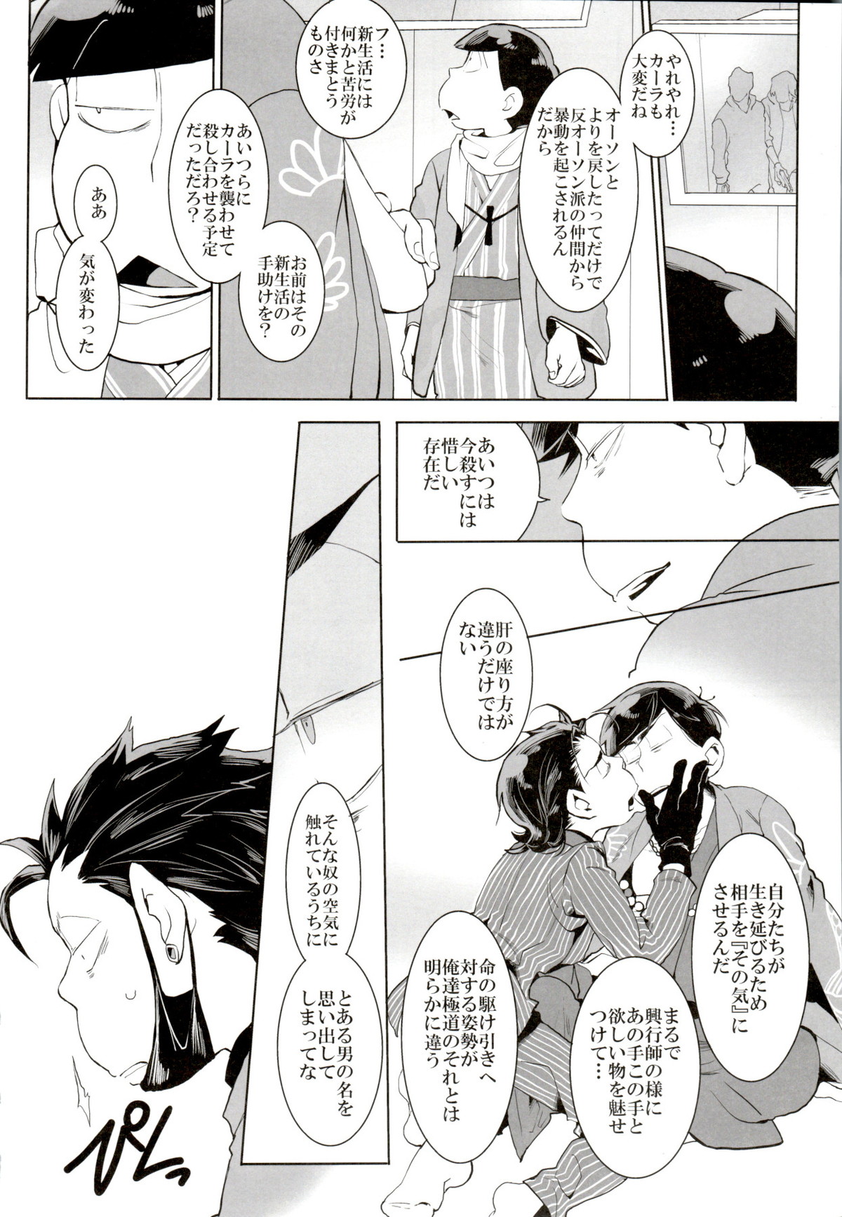 Deal with the Devil【おそ松さん/一カラ】 page 36