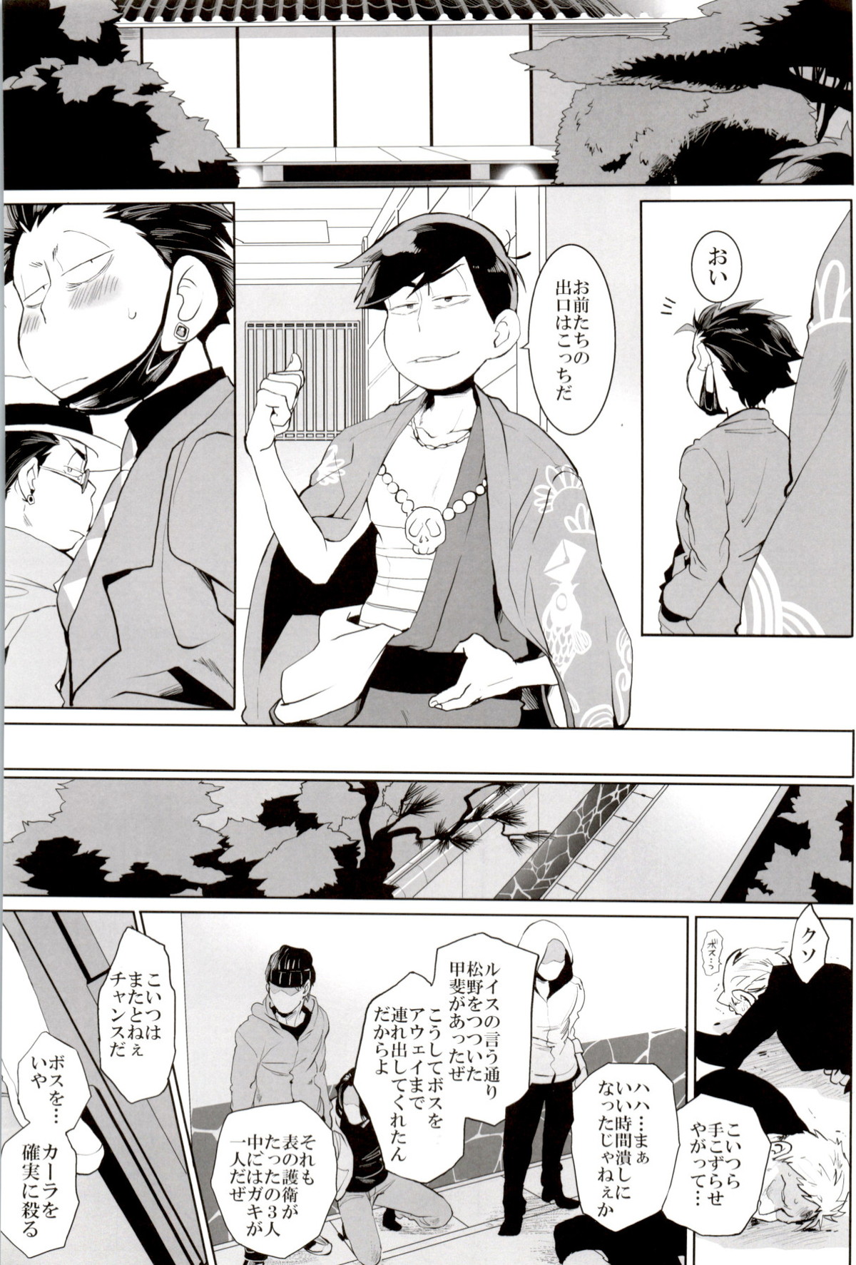 Deal with the Devil【おそ松さん/一カラ】 page 37