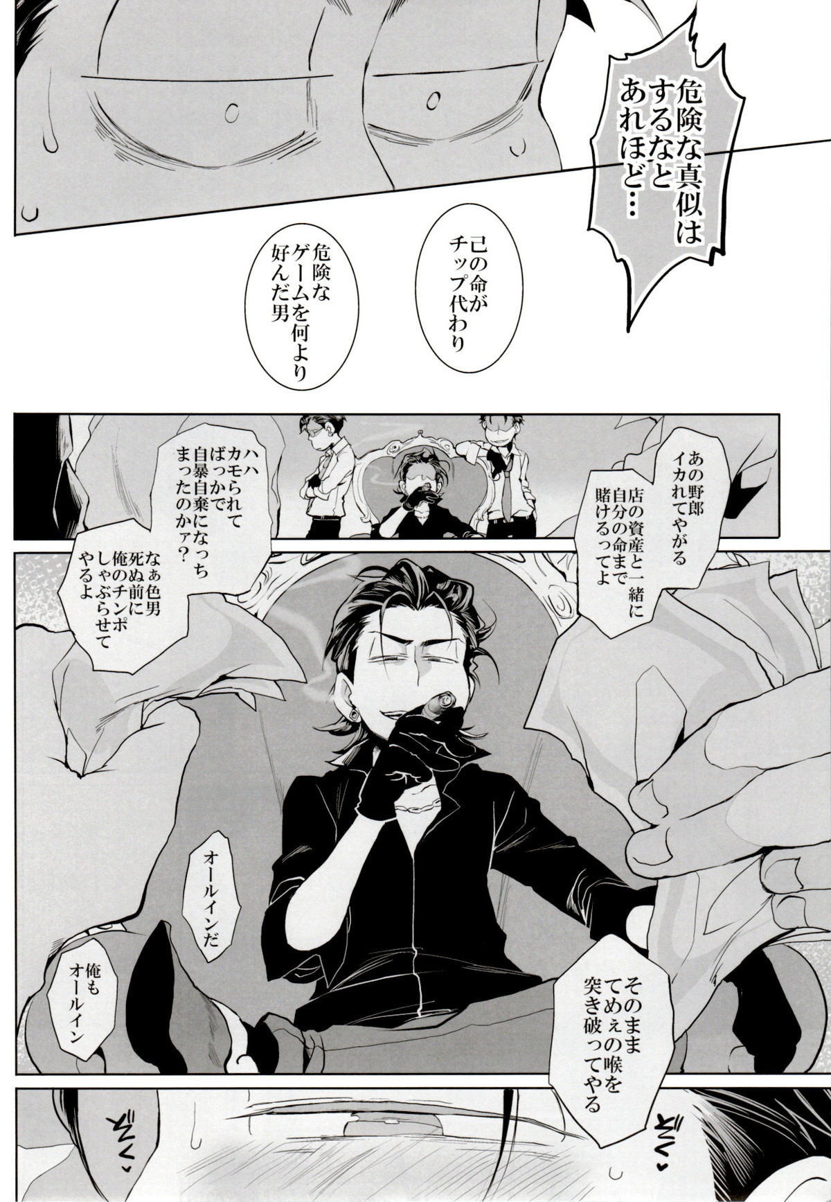 Deal with the Devil【おそ松さん/一カラ】 page 38