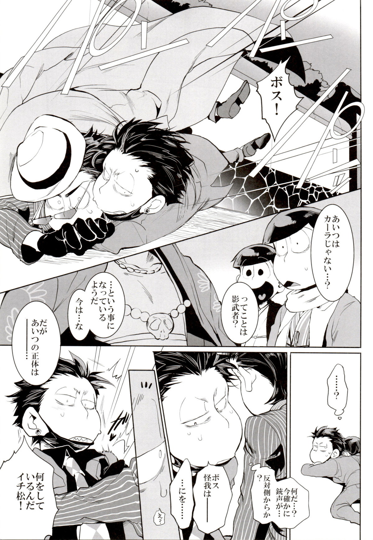 Deal with the Devil【おそ松さん/一カラ】 page 39
