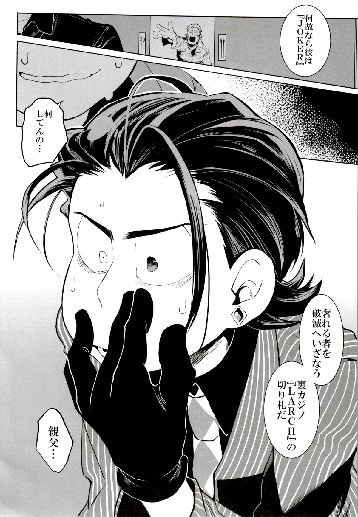 Deal with the Devil【おそ松さん/一カラ】 page 40