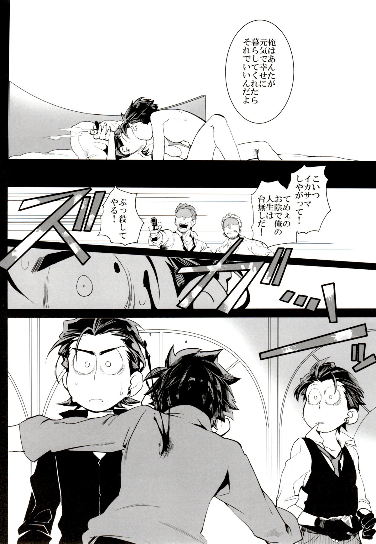 Deal with the Devil【おそ松さん/一カラ】 page 44