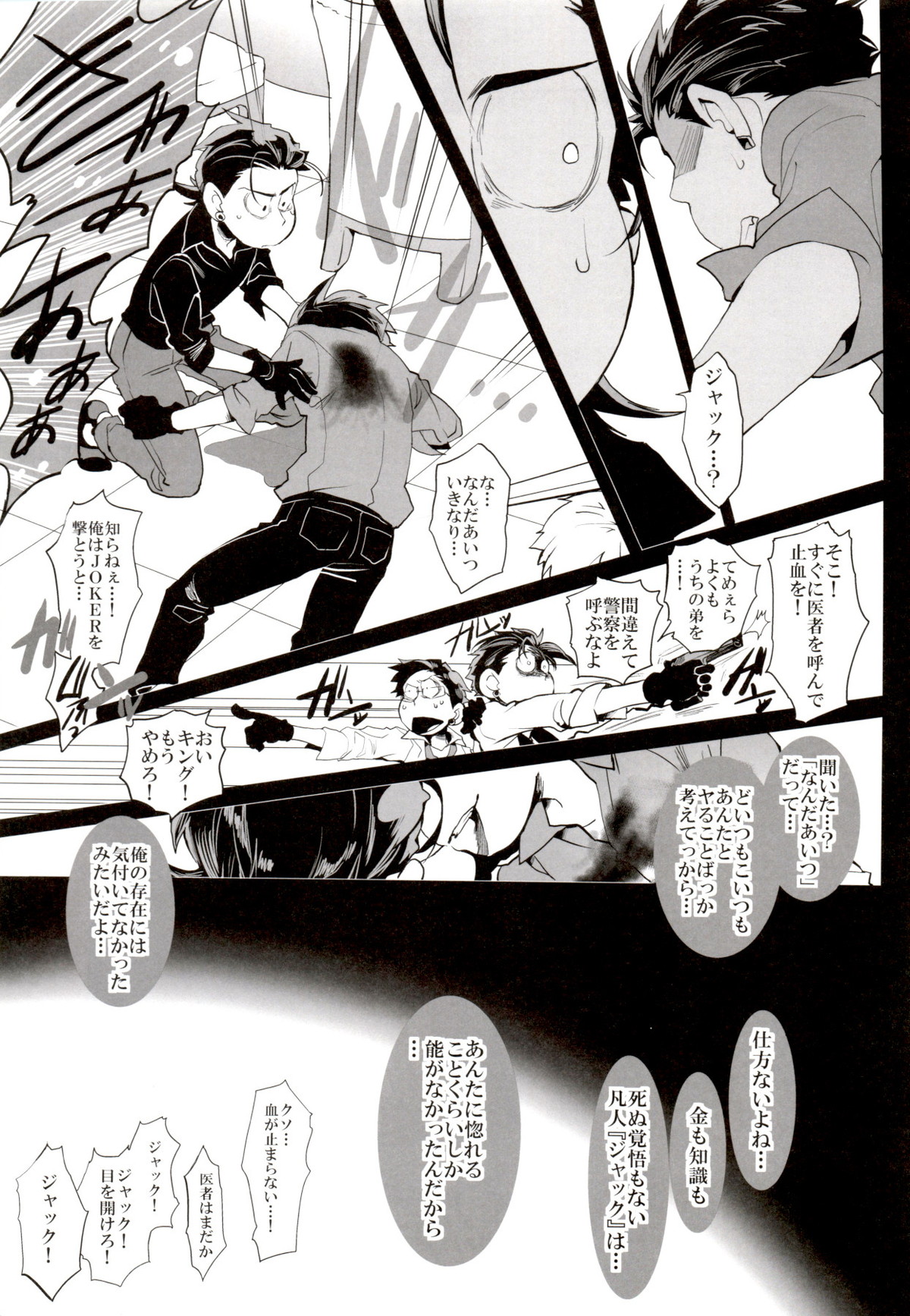 Deal with the Devil【おそ松さん/一カラ】 page 47