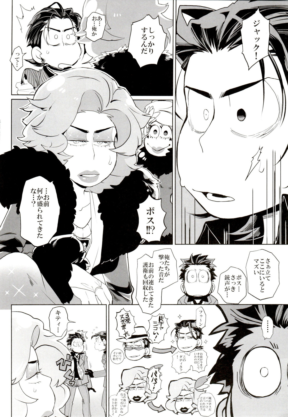 Deal with the Devil【おそ松さん/一カラ】 page 48