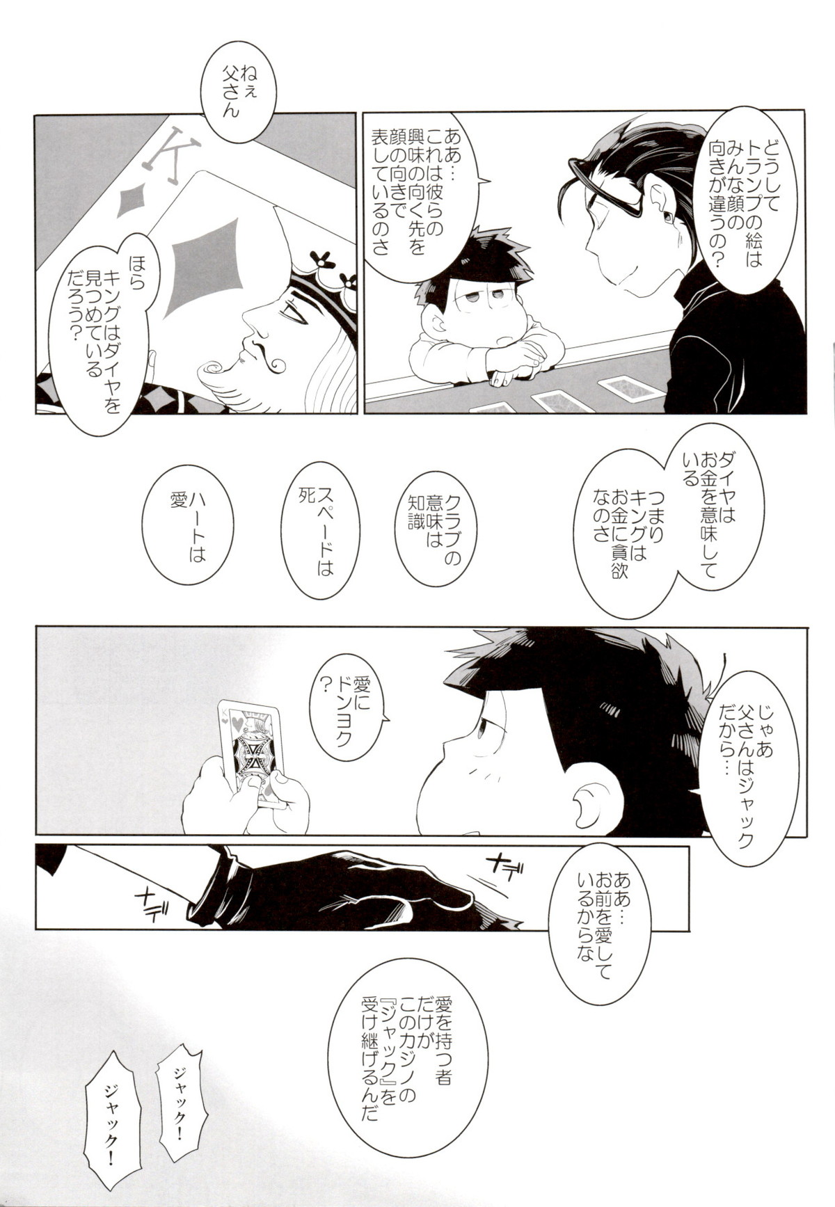 Deal with the Devil【おそ松さん/一カラ】 page 49