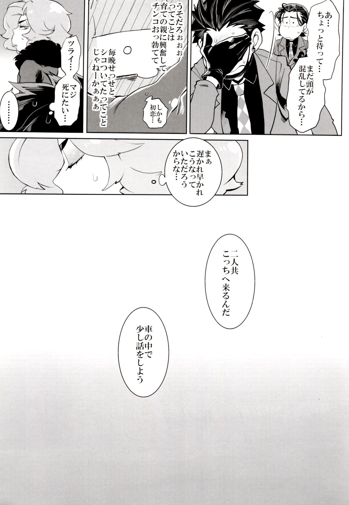Deal with the Devil【おそ松さん/一カラ】 page 50