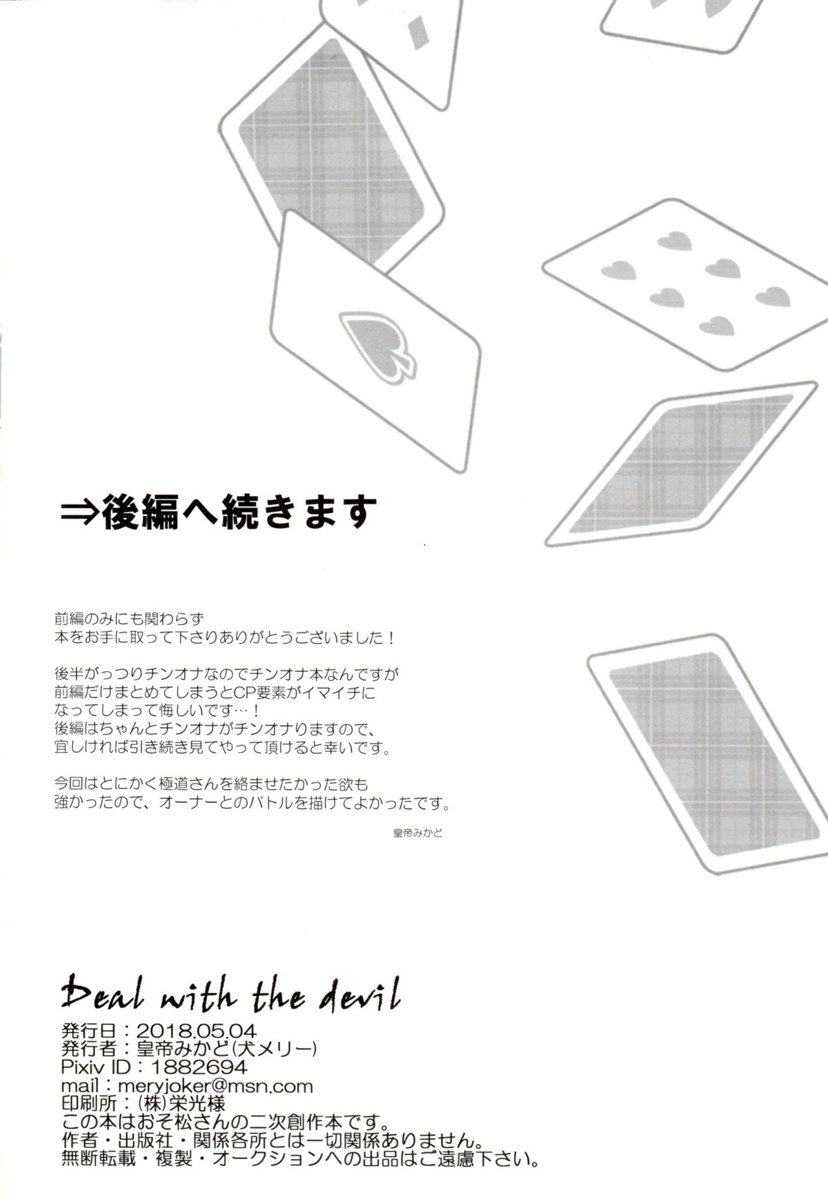 Deal with the Devil【おそ松さん/一カラ】 page 51