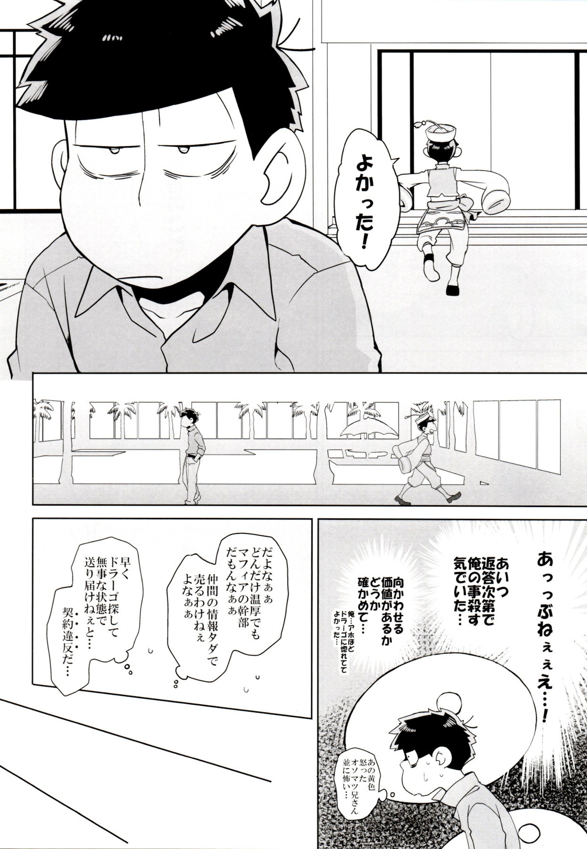 IL MIO DRAGO【おそ松さん/一カラ】 page 11