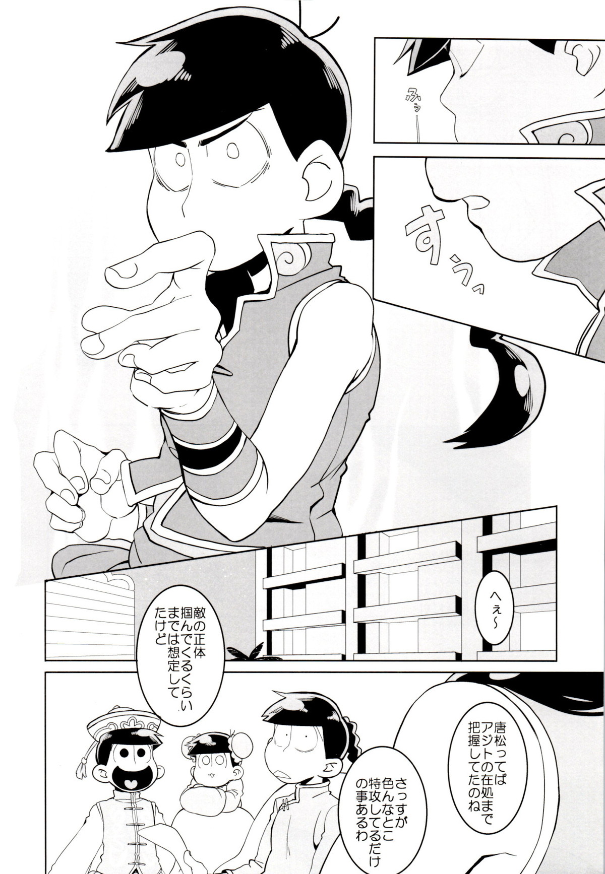 IL MIO DRAGO【おそ松さん/一カラ】 page 13