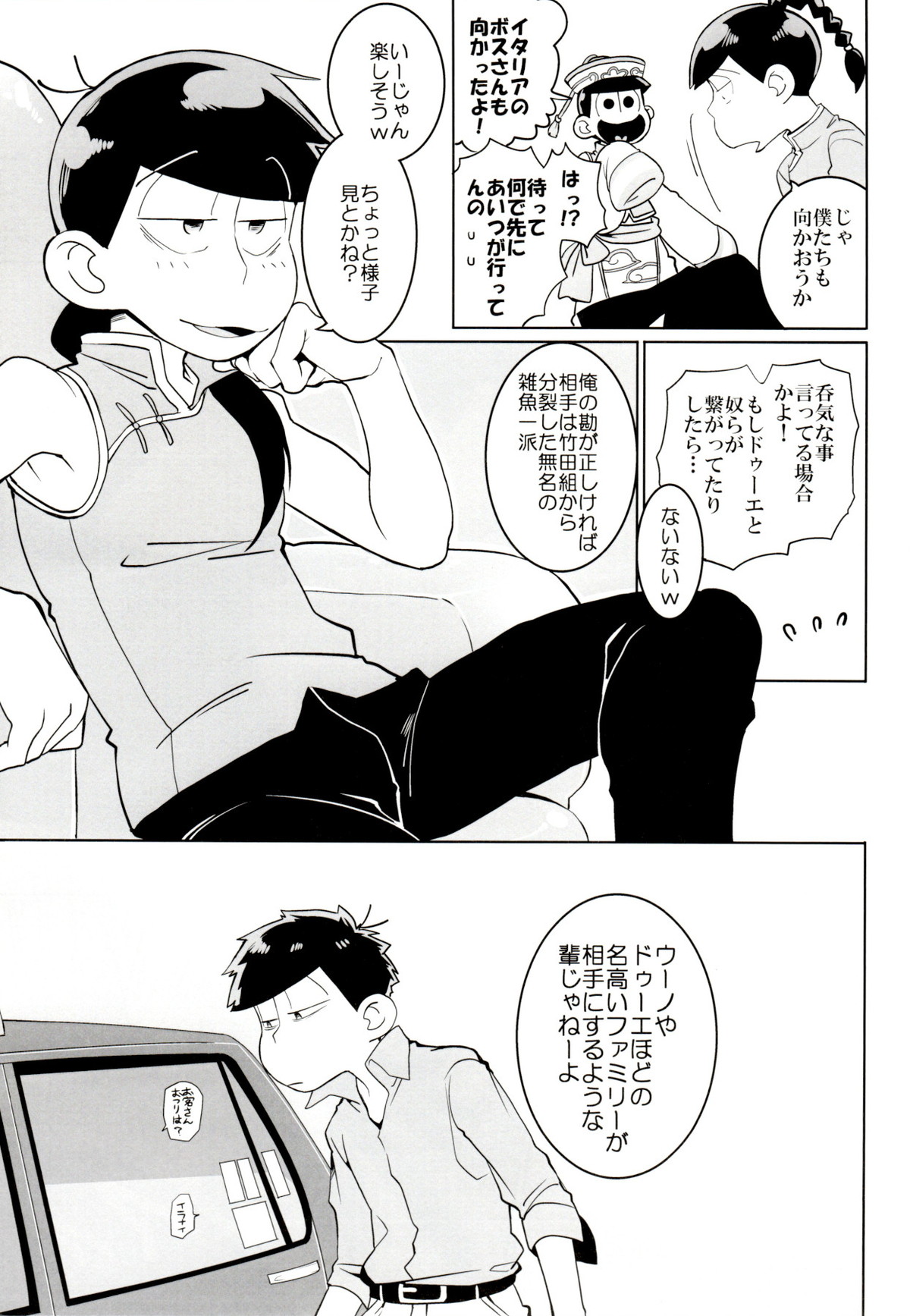 IL MIO DRAGO【おそ松さん/一カラ】 page 14