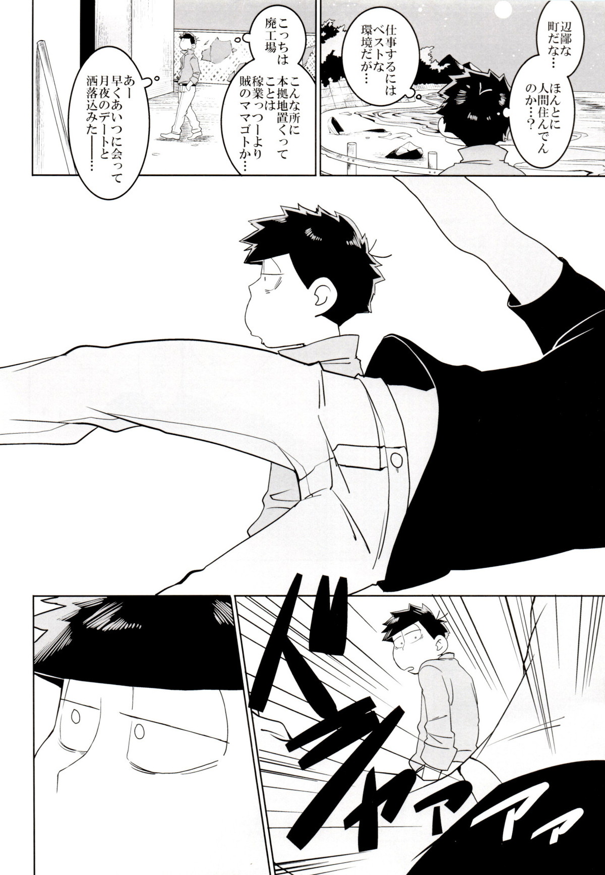 IL MIO DRAGO【おそ松さん/一カラ】 page 15