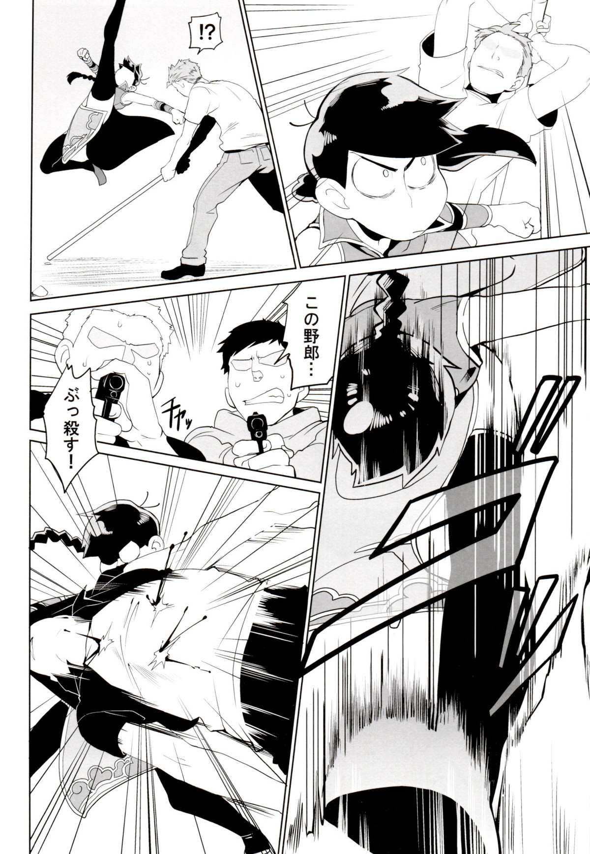 IL MIO DRAGO【おそ松さん/一カラ】 page 17